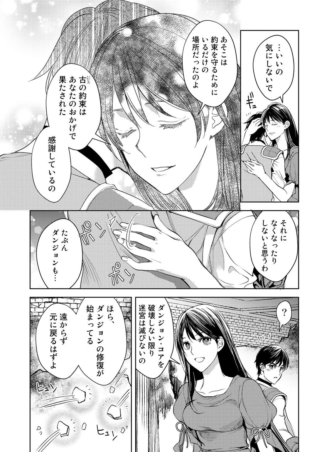 おっさんのリメイク冒険日記 ～オートキャンプから始まる異世界満喫ライフ～ 第18話 - 13