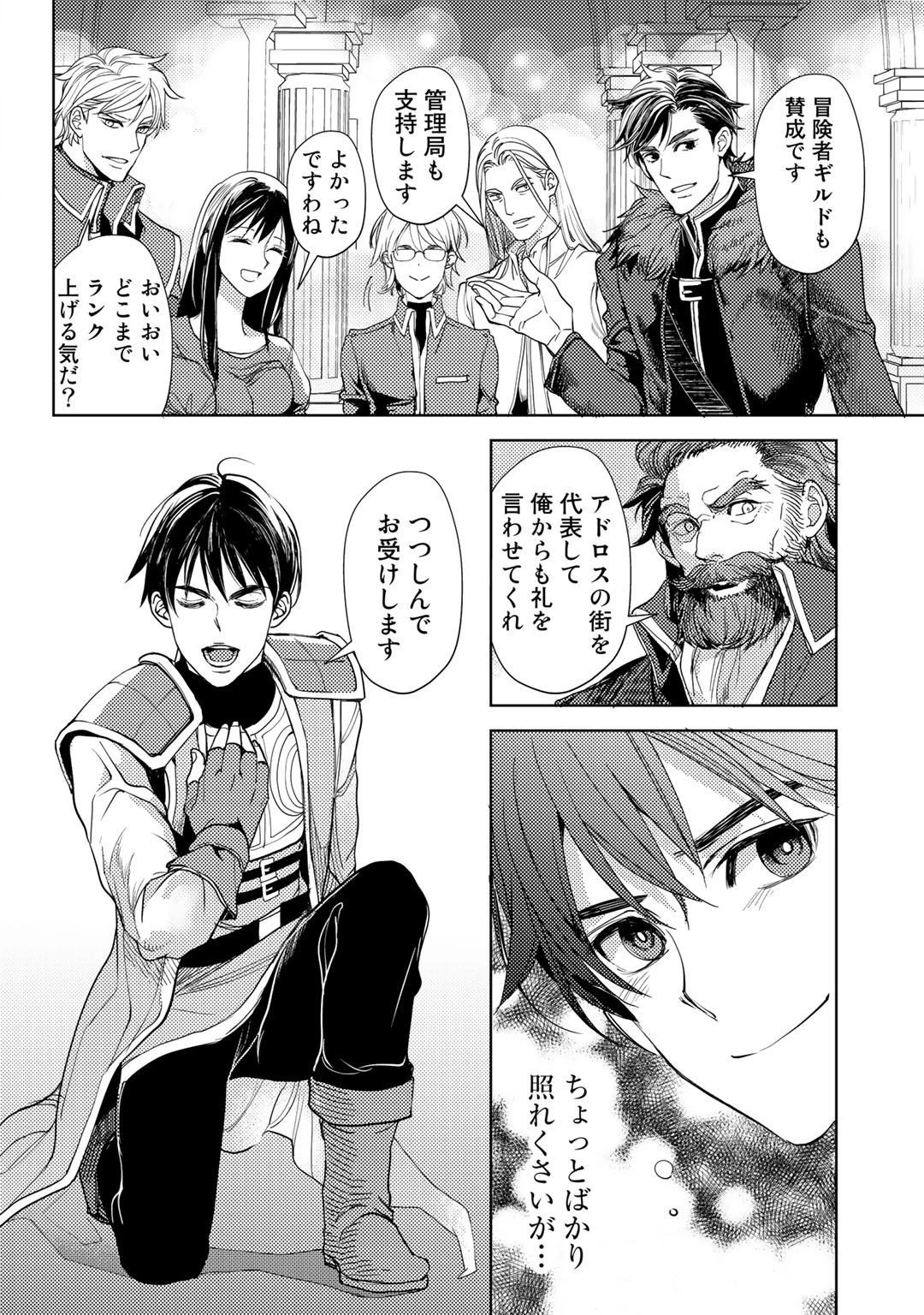 おっさんのリメイク冒険日記 ～オートキャンプから始まる異世界満喫ライフ～ 第18話 - 16