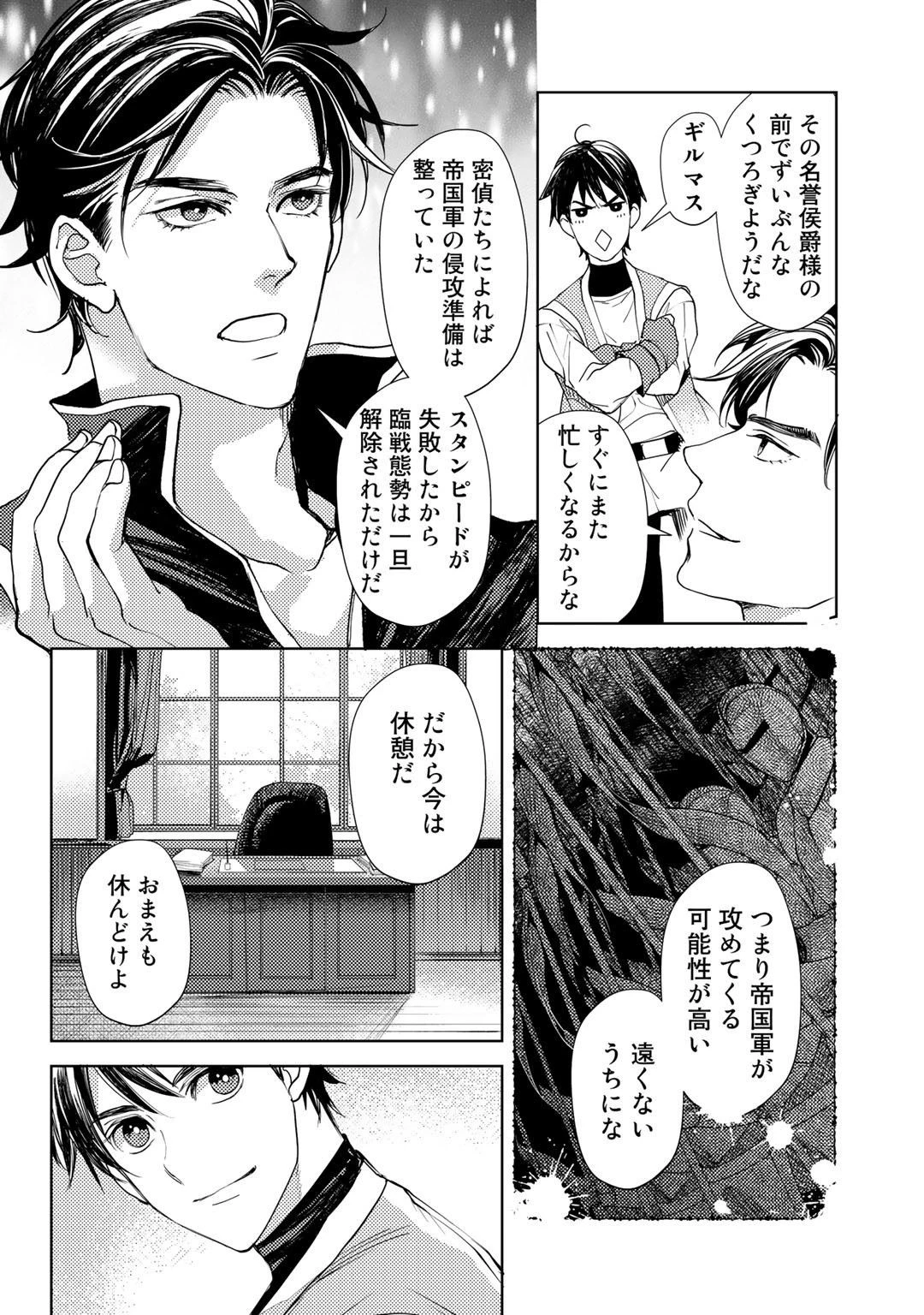 おっさんのリメイク冒険日記 ～オートキャンプから始まる異世界満喫ライフ～ 第18話 - 18