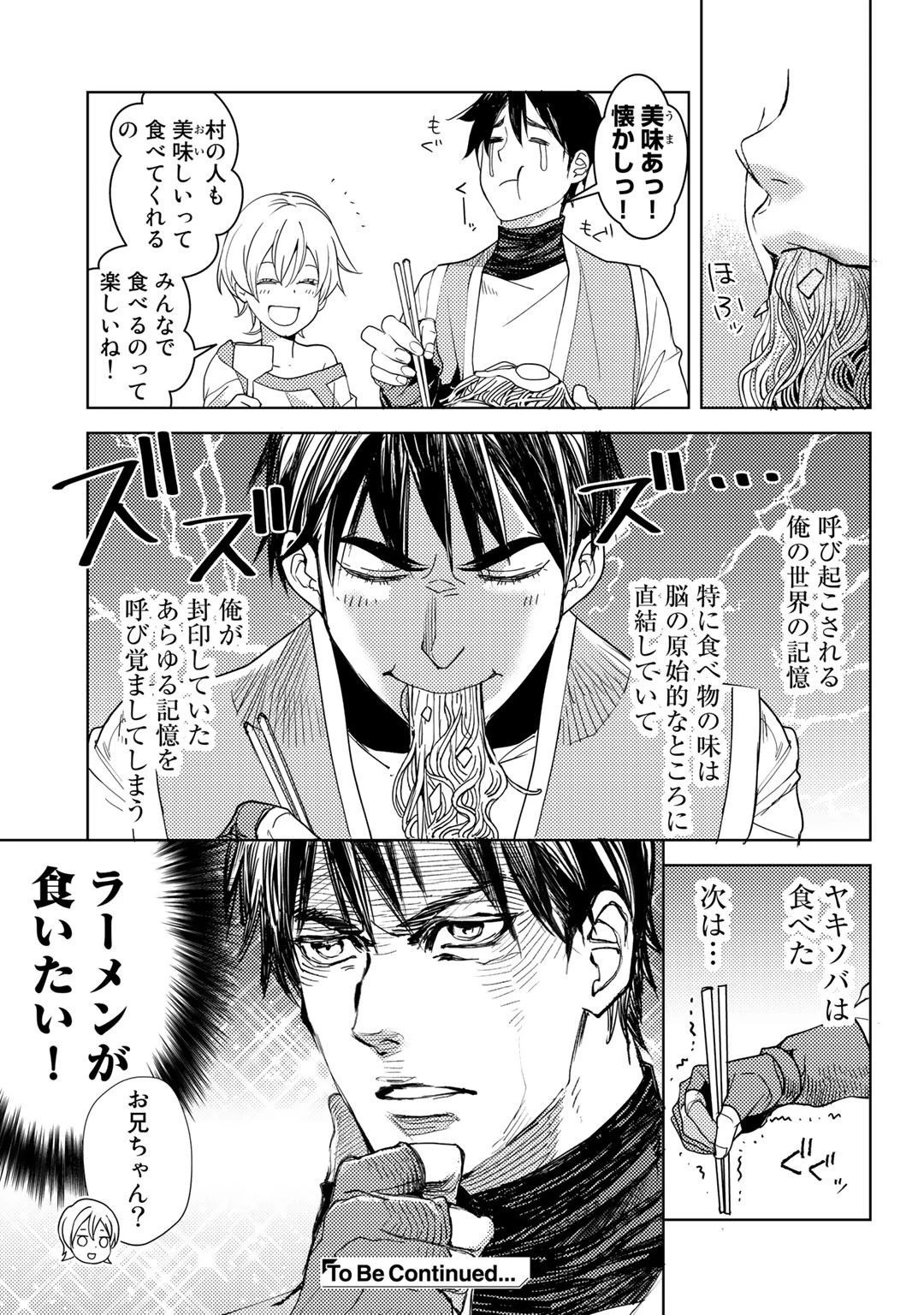 おっさんのリメイク冒険日記 ～オートキャンプから始まる異世界満喫ライフ～ 第18話 - 23