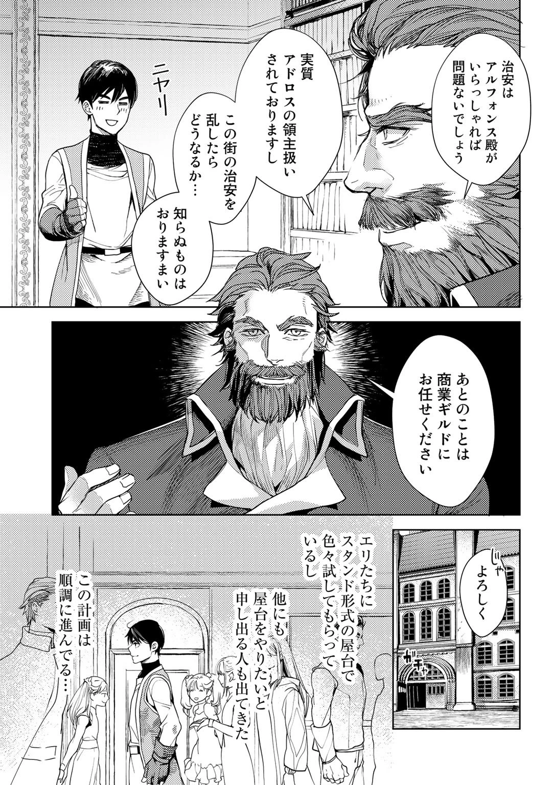 おっさんのリメイク冒険日記 ～オートキャンプから始まる異世界満喫ライフ～ 第19話 - 5