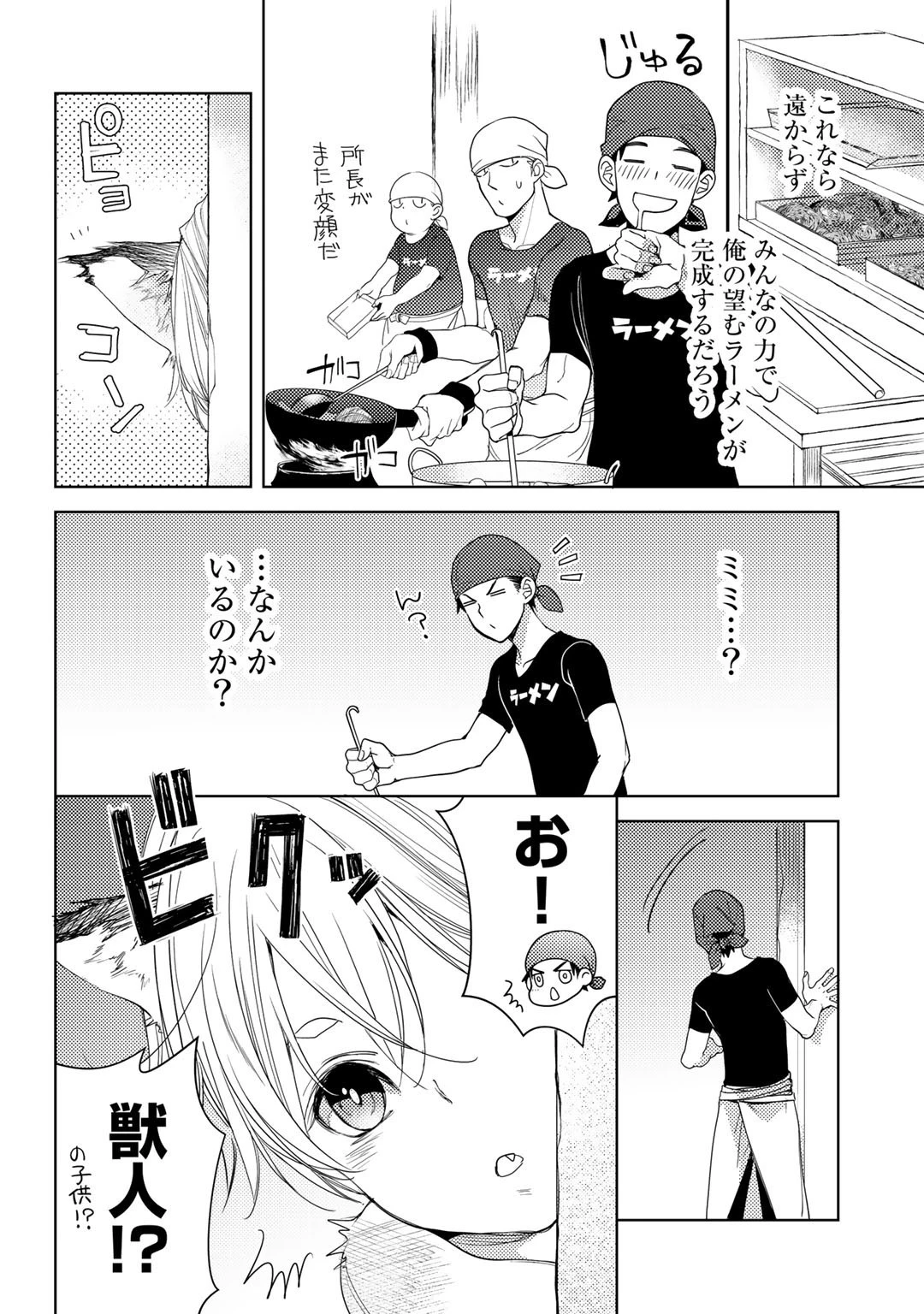 おっさんのリメイク冒険日記 ～オートキャンプから始まる異世界満喫ライフ～ 第19話 - 8