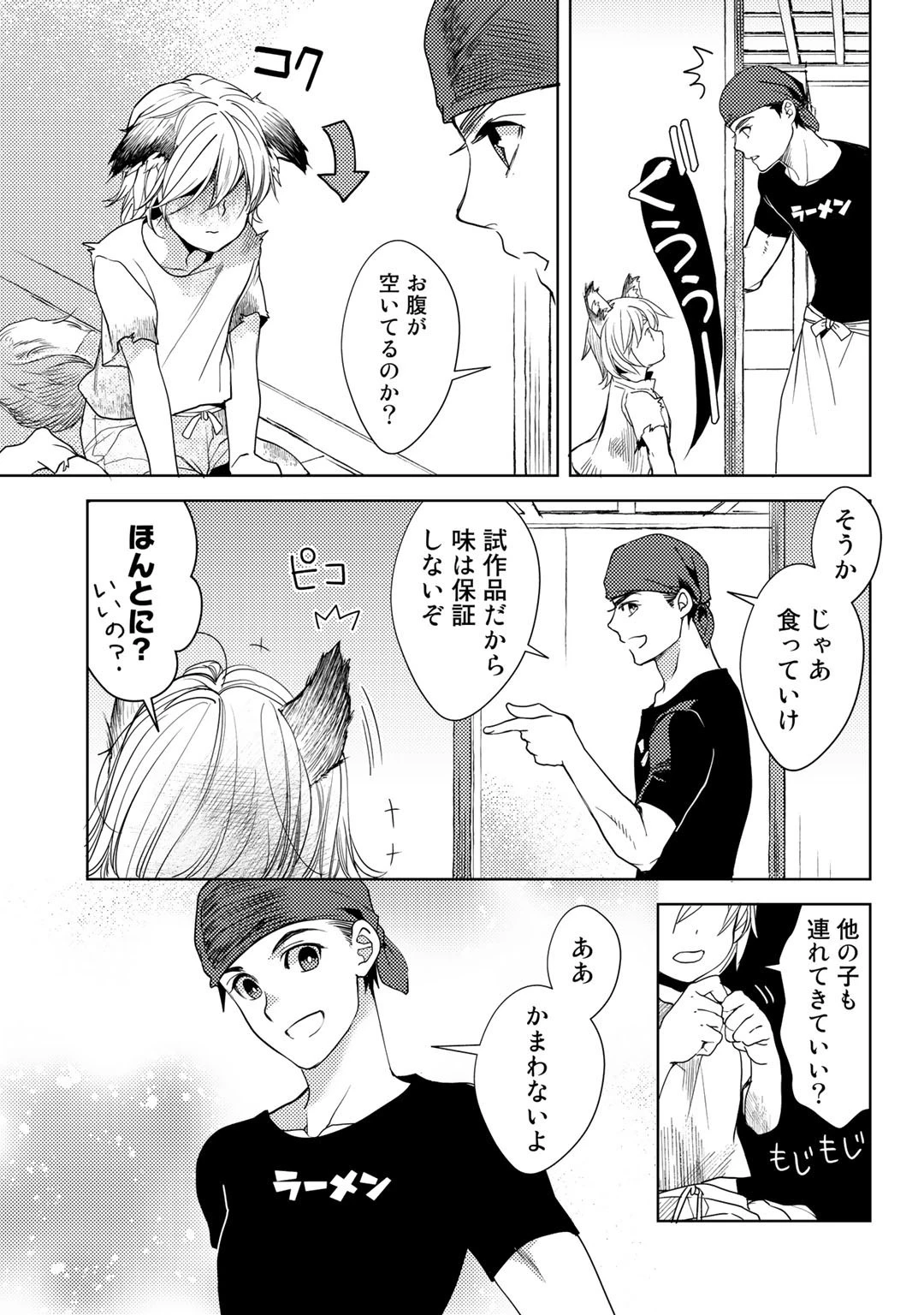 おっさんのリメイク冒険日記 ～オートキャンプから始まる異世界満喫ライフ～ 第19話 - 9