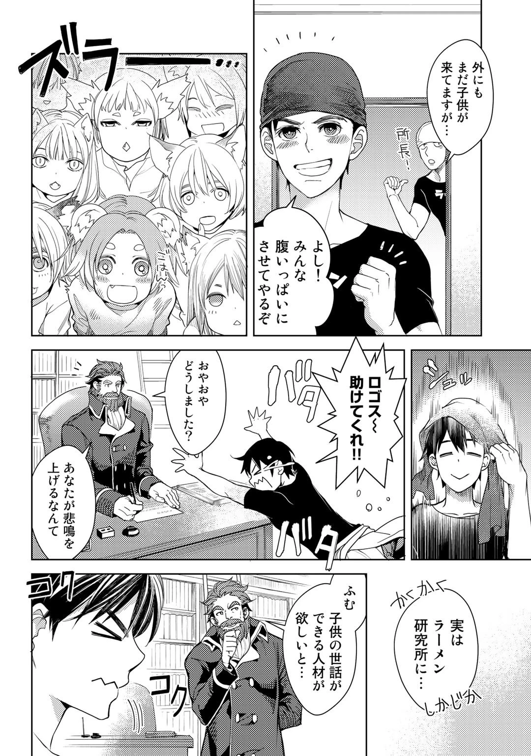 おっさんのリメイク冒険日記 ～オートキャンプから始まる異世界満喫ライフ～ 第19話 - 12