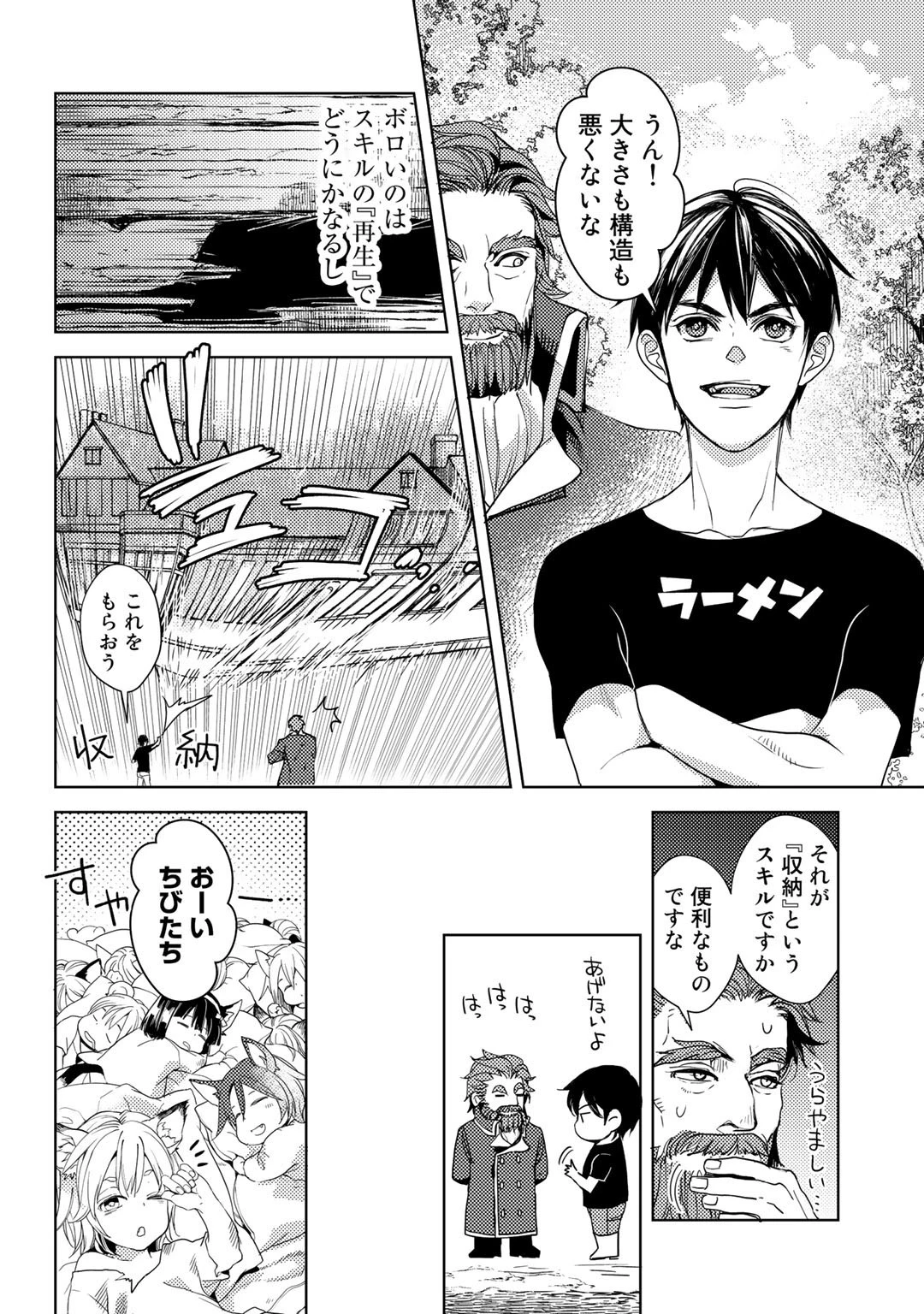 おっさんのリメイク冒険日記 ～オートキャンプから始まる異世界満喫ライフ～ 第19話 - 14