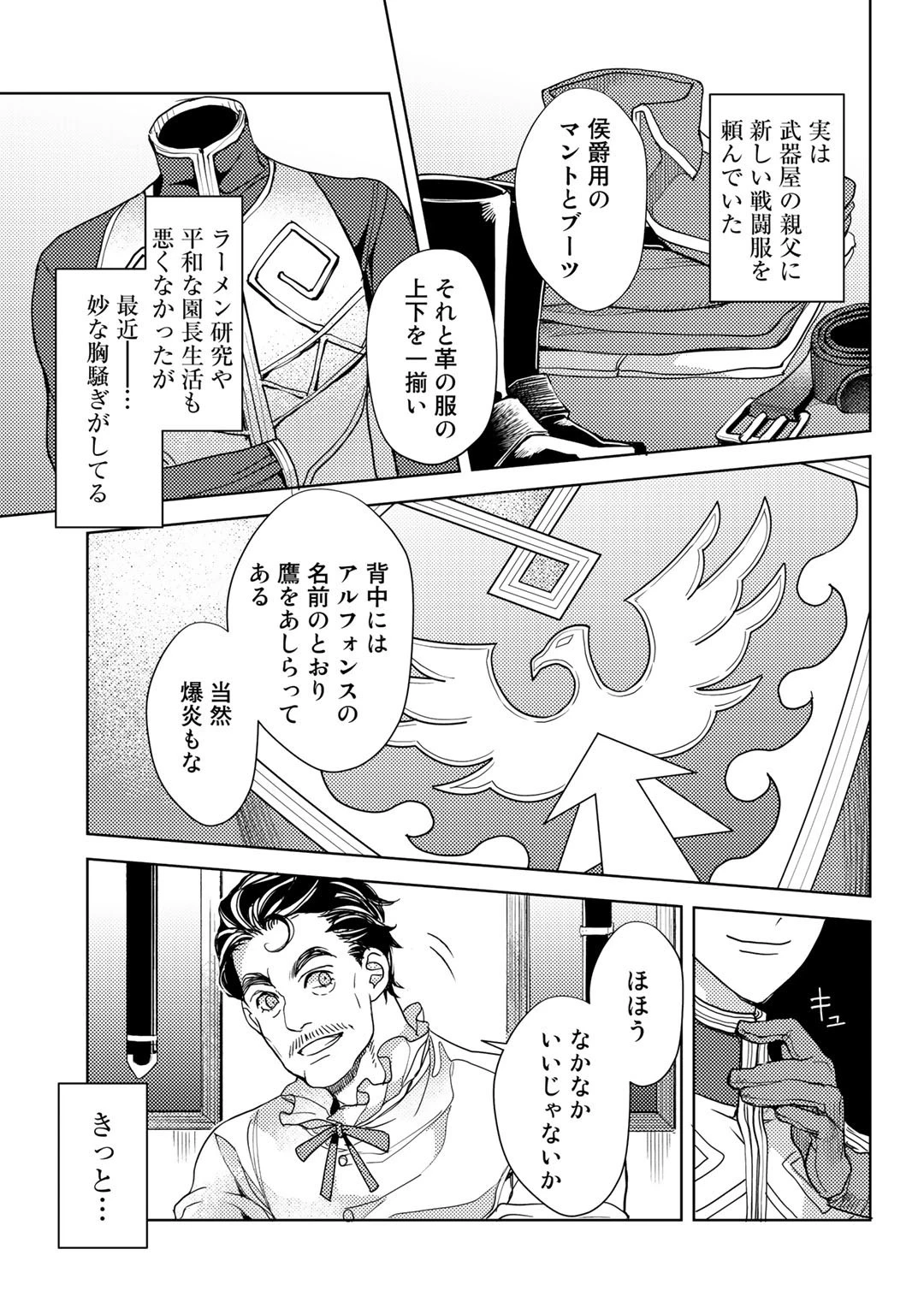 おっさんのリメイク冒険日記 ～オートキャンプから始まる異世界満喫ライフ～ 第19話 - 23