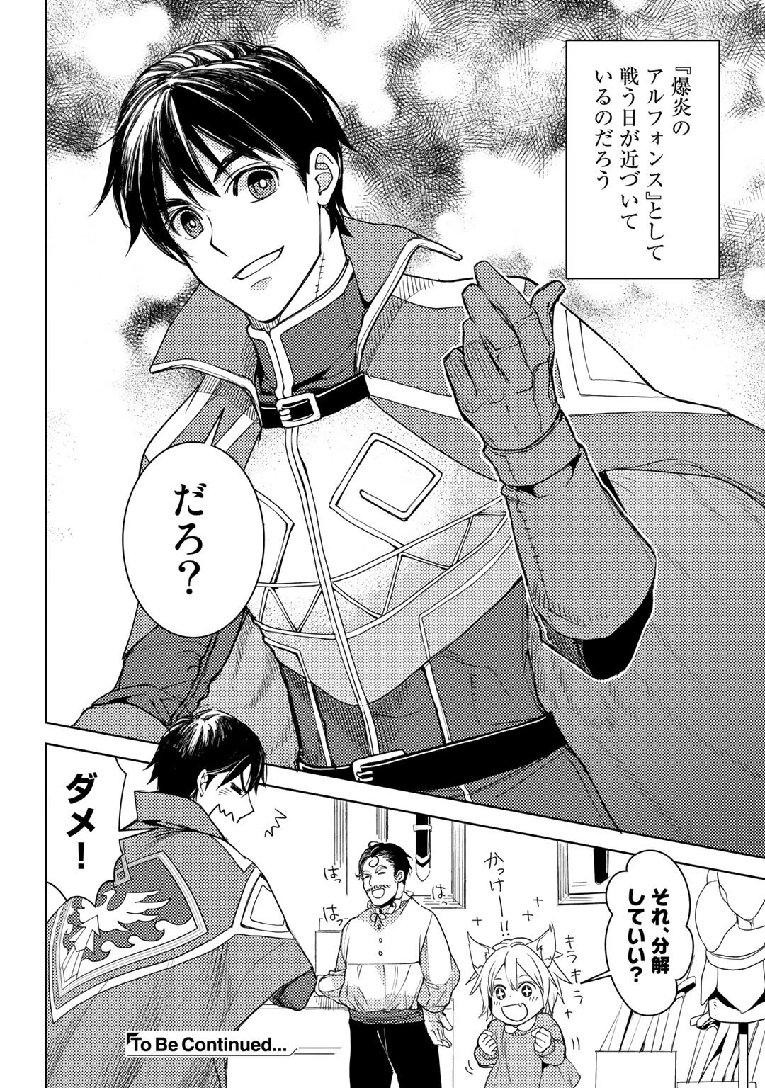 おっさんのリメイク冒険日記 ～オートキャンプから始まる異世界満喫ライフ～ 第19話 - 24