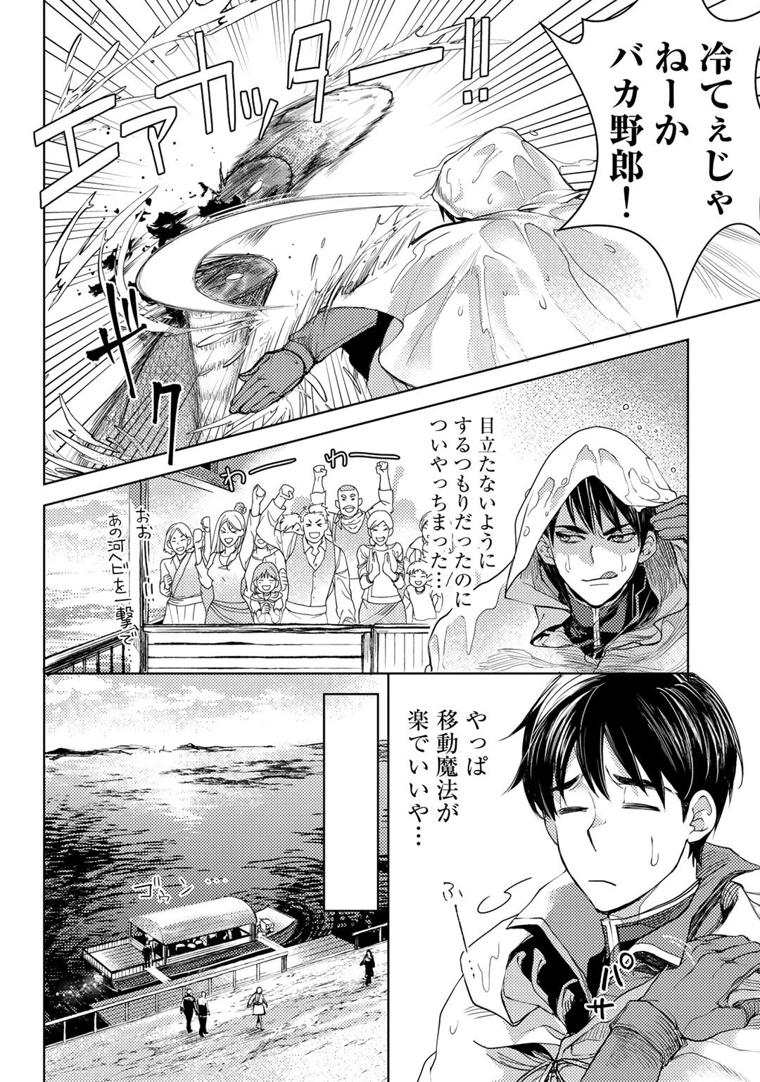 おっさんのリメイク冒険日記 ～オートキャンプから始まる異世界満喫ライフ～ 第21話 - 4