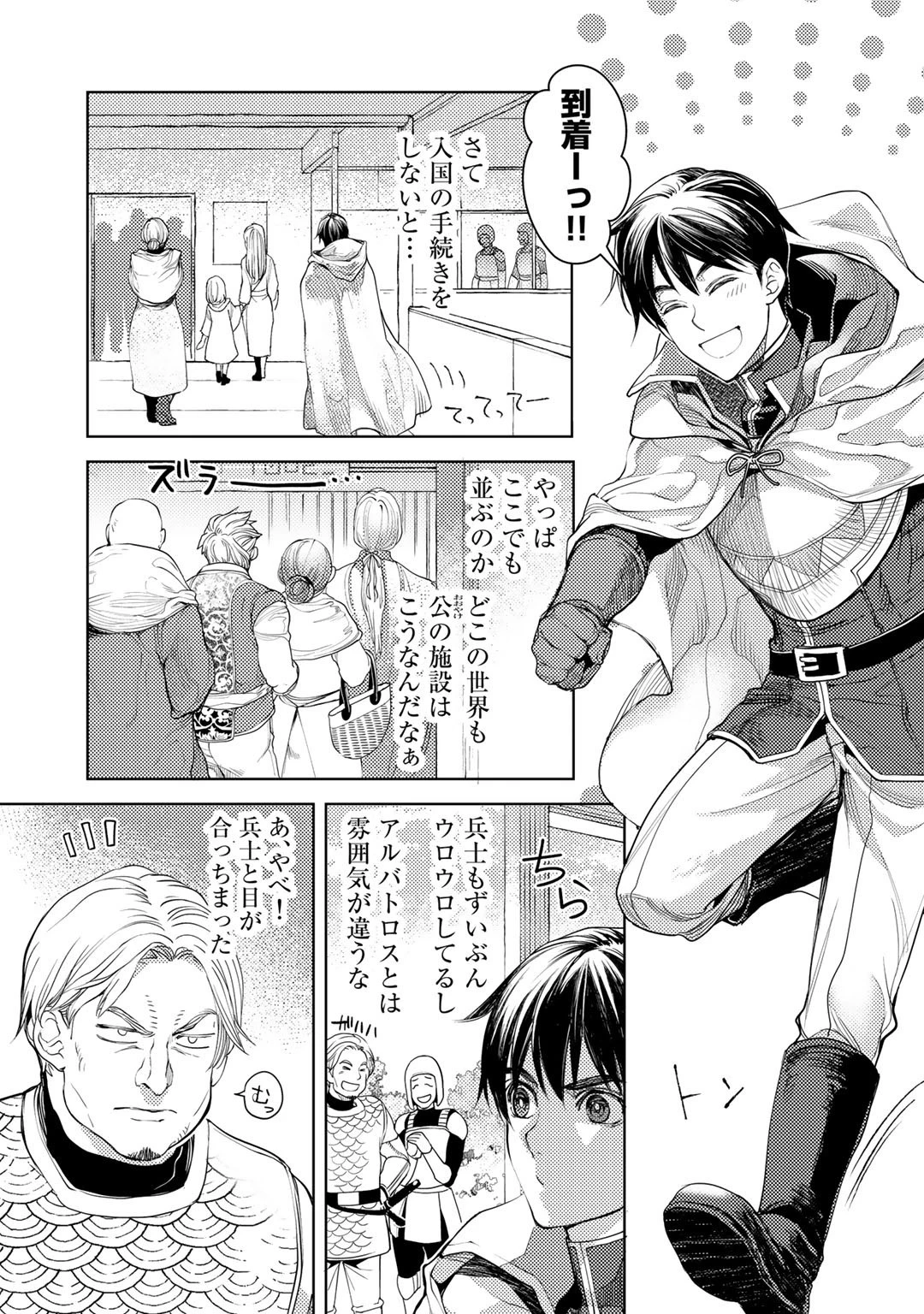 おっさんのリメイク冒険日記 ～オートキャンプから始まる異世界満喫ライフ～ 第21話 - 5