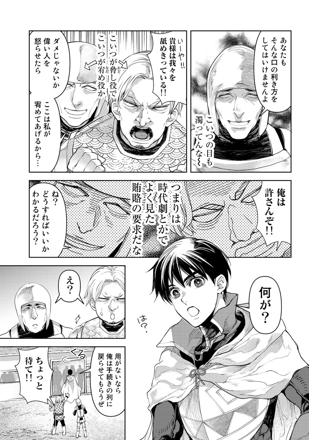 おっさんのリメイク冒険日記 ～オートキャンプから始まる異世界満喫ライフ～ 第21話 - 7