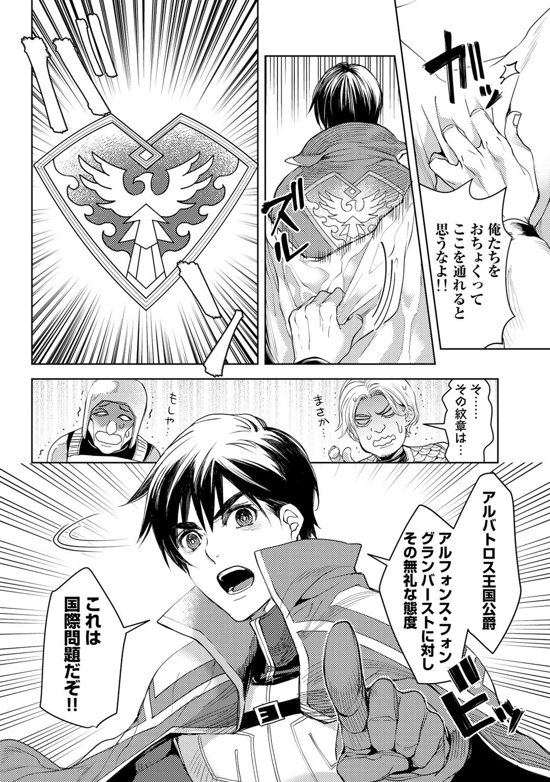 おっさんのリメイク冒険日記 ～オートキャンプから始まる異世界満喫ライフ～ 第21話 - 8