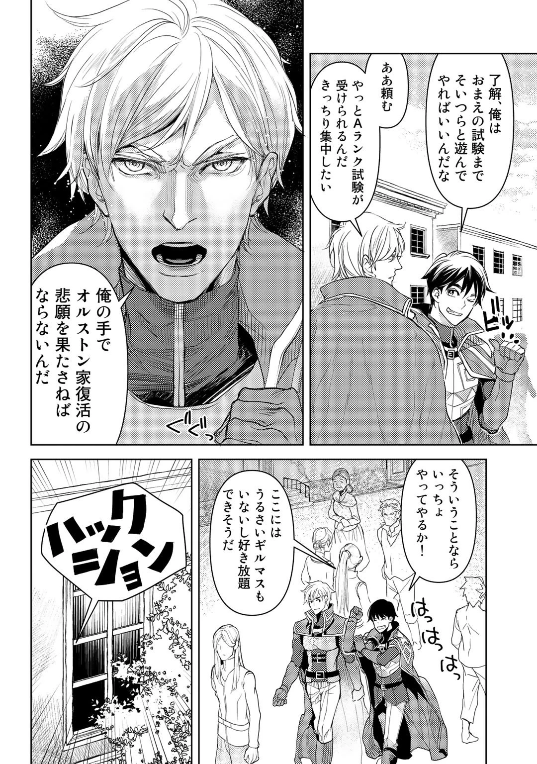 おっさんのリメイク冒険日記 ～オートキャンプから始まる異世界満喫ライフ～ 第21話 - 12