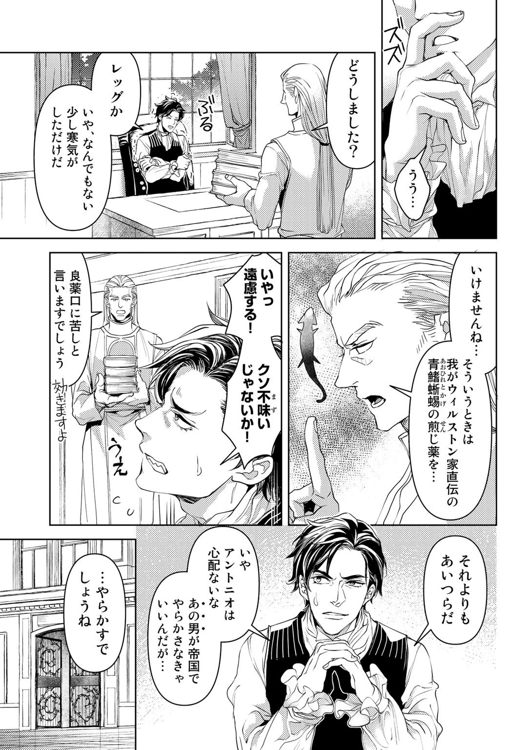 おっさんのリメイク冒険日記 ～オートキャンプから始まる異世界満喫ライフ～ 第21話 - 13