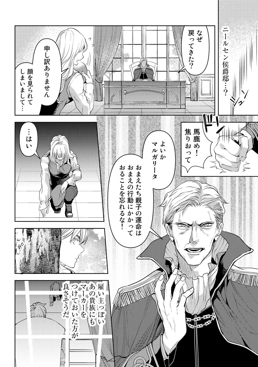 おっさんのリメイク冒険日記 ～オートキャンプから始まる異世界満喫ライフ～ 第21話 - 16