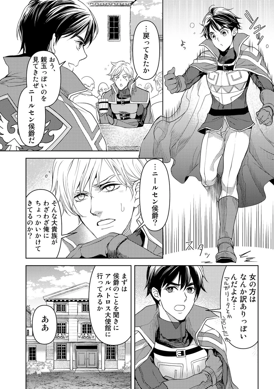 おっさんのリメイク冒険日記 ～オートキャンプから始まる異世界満喫ライフ～ 第21話 - 17