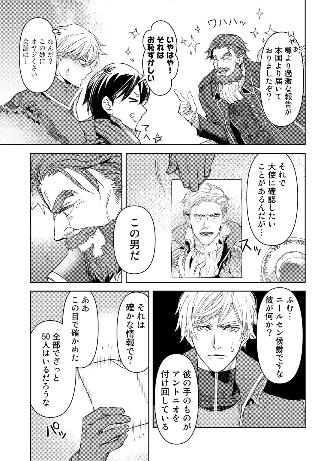 おっさんのリメイク冒険日記 ～オートキャンプから始まる異世界満喫ライフ～ 第21話 - 19