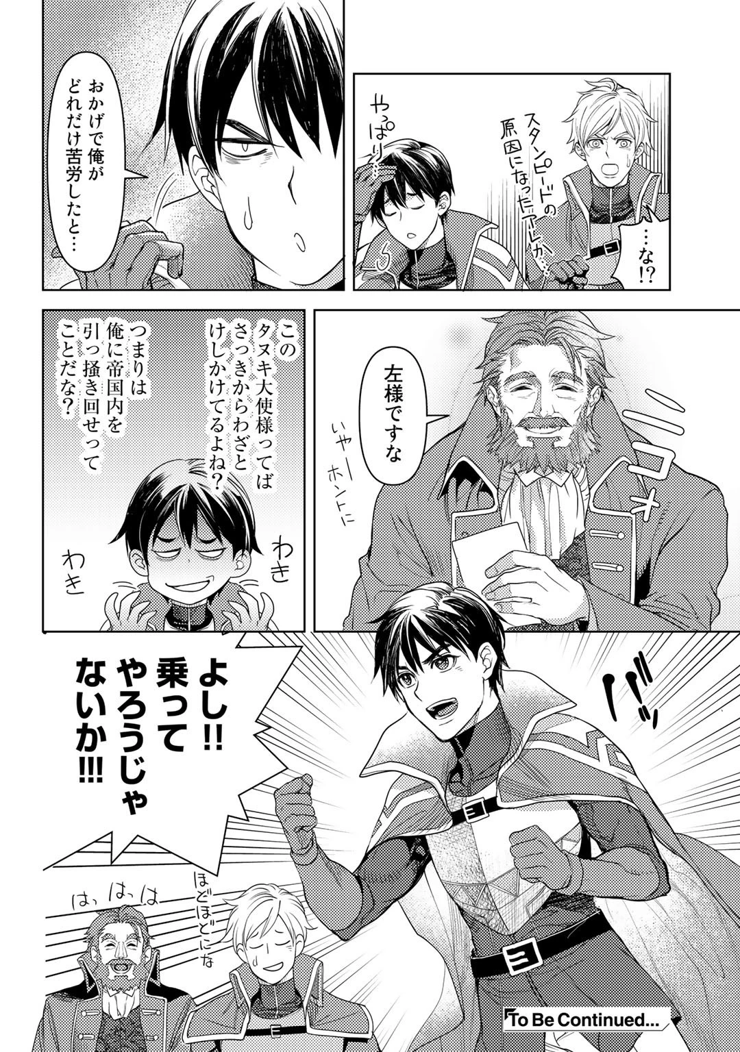 おっさんのリメイク冒険日記 ～オートキャンプから始まる異世界満喫ライフ～ 第21話 - 24