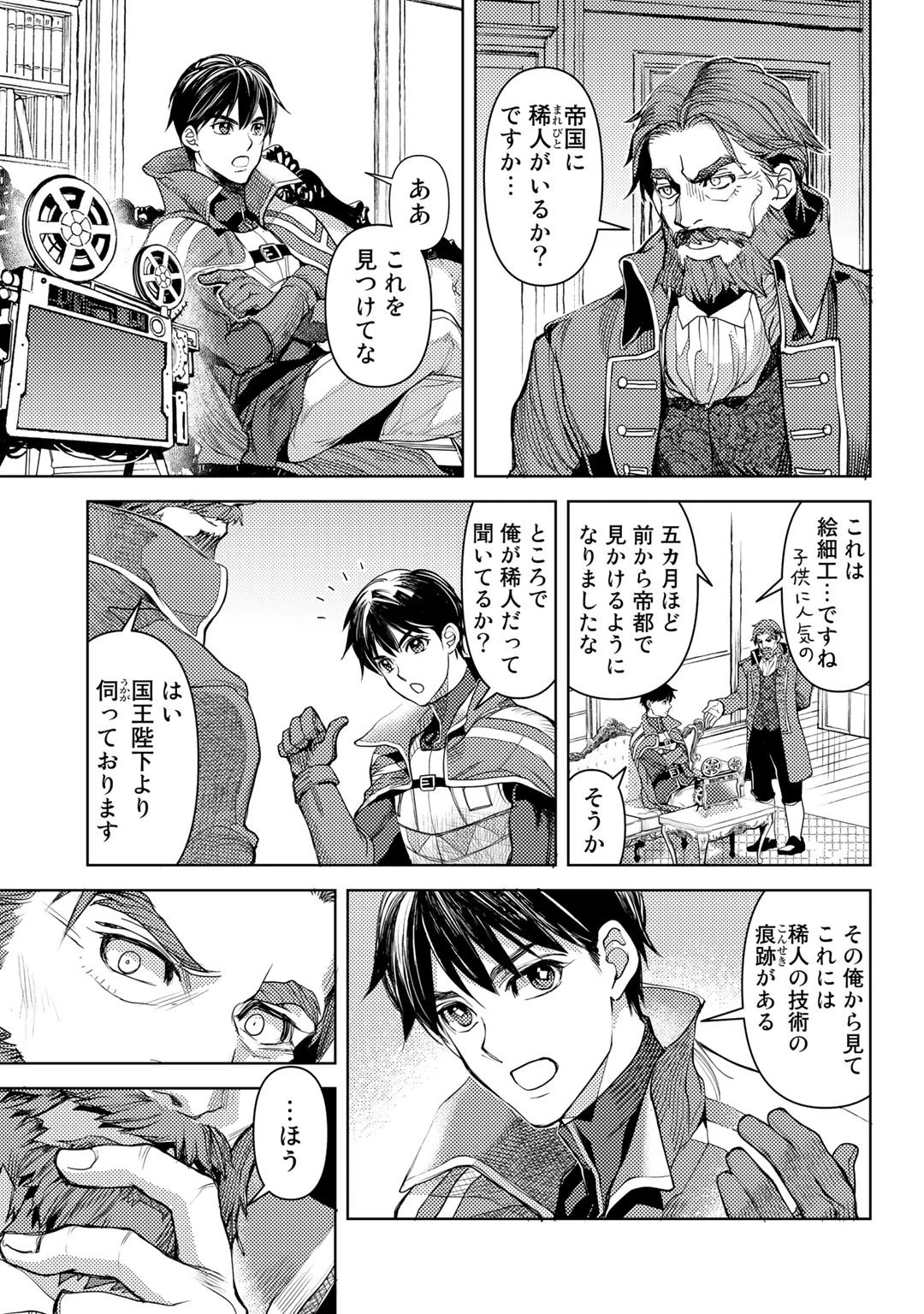 おっさんのリメイク冒険日記 ～オートキャンプから始まる異世界満喫ライフ～ 第22話 - 5