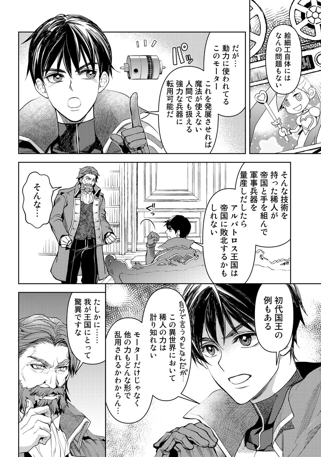 おっさんのリメイク冒険日記 ～オートキャンプから始まる異世界満喫ライフ～ 第22話 - 6