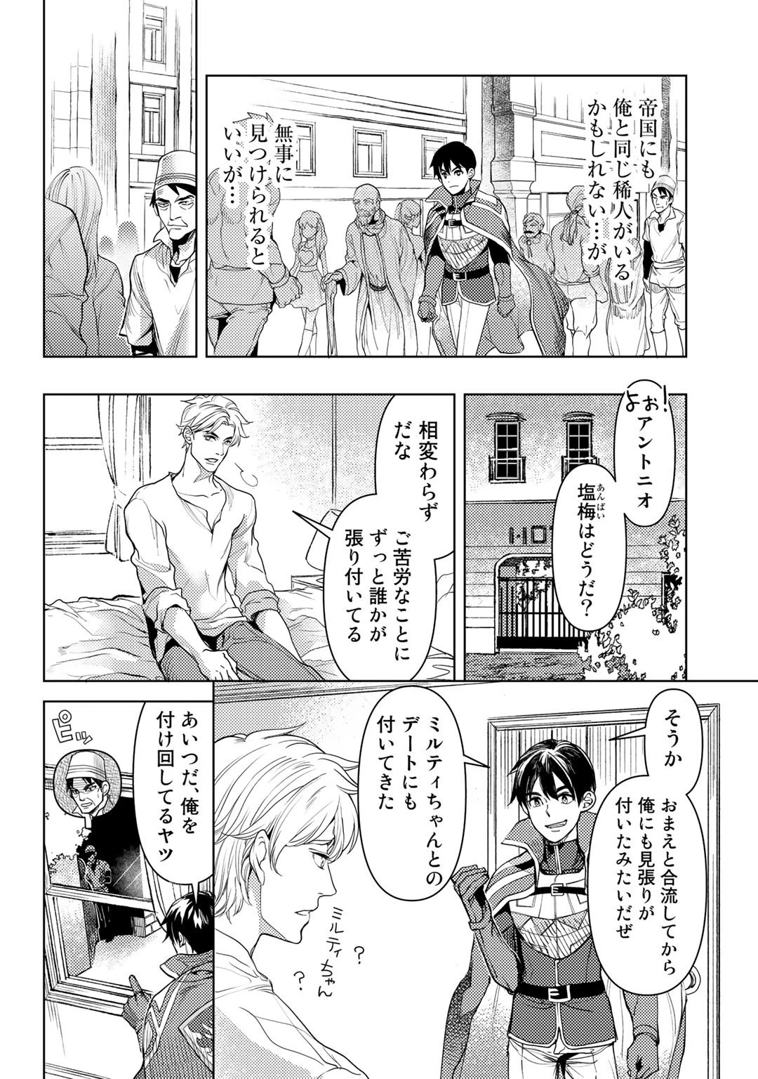 おっさんのリメイク冒険日記 ～オートキャンプから始まる異世界満喫ライフ～ 第22話 - 8