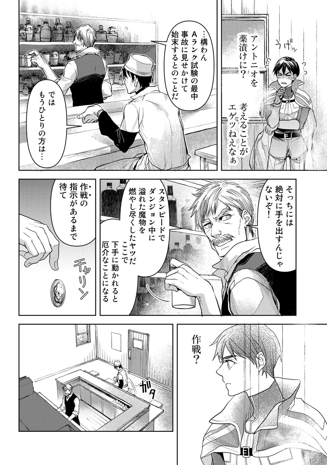 おっさんのリメイク冒険日記 ～オートキャンプから始まる異世界満喫ライフ～ 第22話 - 10