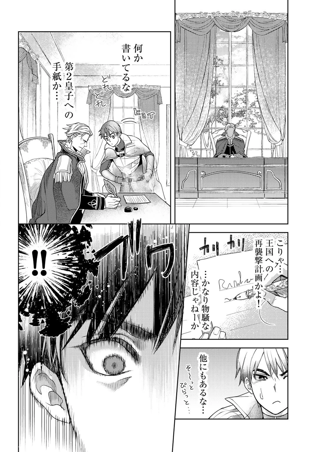 おっさんのリメイク冒険日記 ～オートキャンプから始まる異世界満喫ライフ～ 第22話 - 12