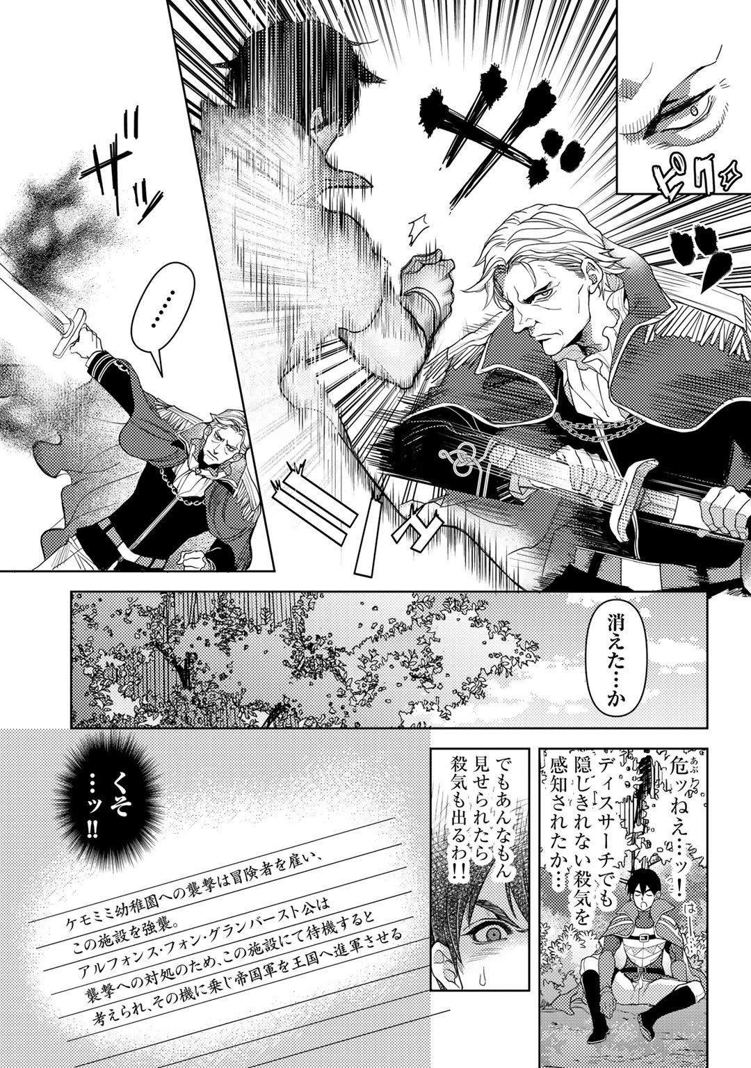 おっさんのリメイク冒険日記 ～オートキャンプから始まる異世界満喫ライフ～ 第22話 - 13