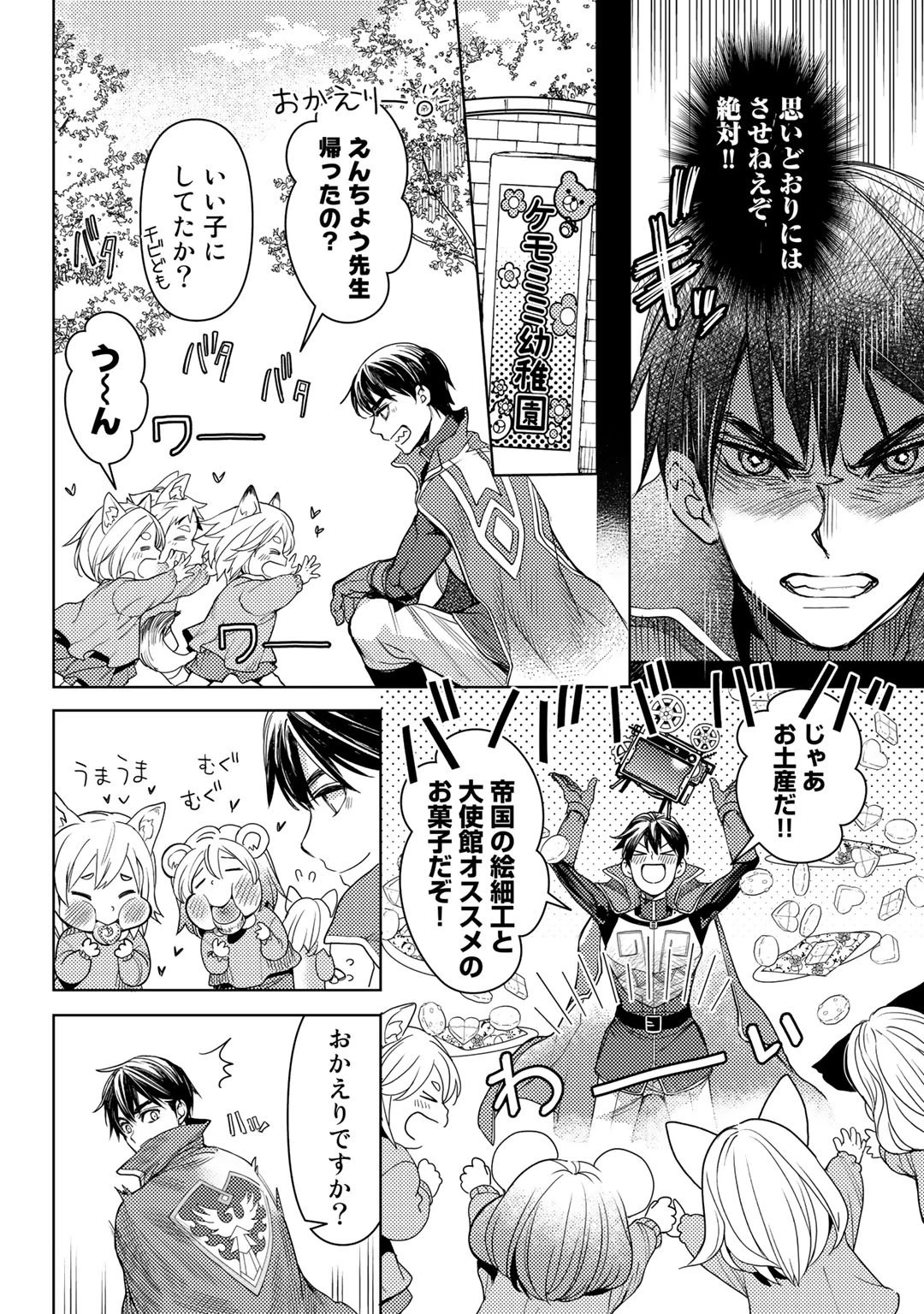 おっさんのリメイク冒険日記 ～オートキャンプから始まる異世界満喫ライフ～ 第22話 - 14