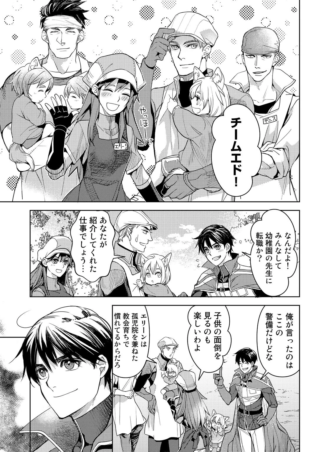 おっさんのリメイク冒険日記 ～オートキャンプから始まる異世界満喫ライフ～ 第22話 - 15