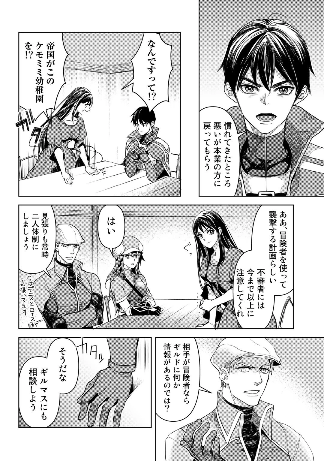 おっさんのリメイク冒険日記 ～オートキャンプから始まる異世界満喫ライフ～ 第22話 - 16