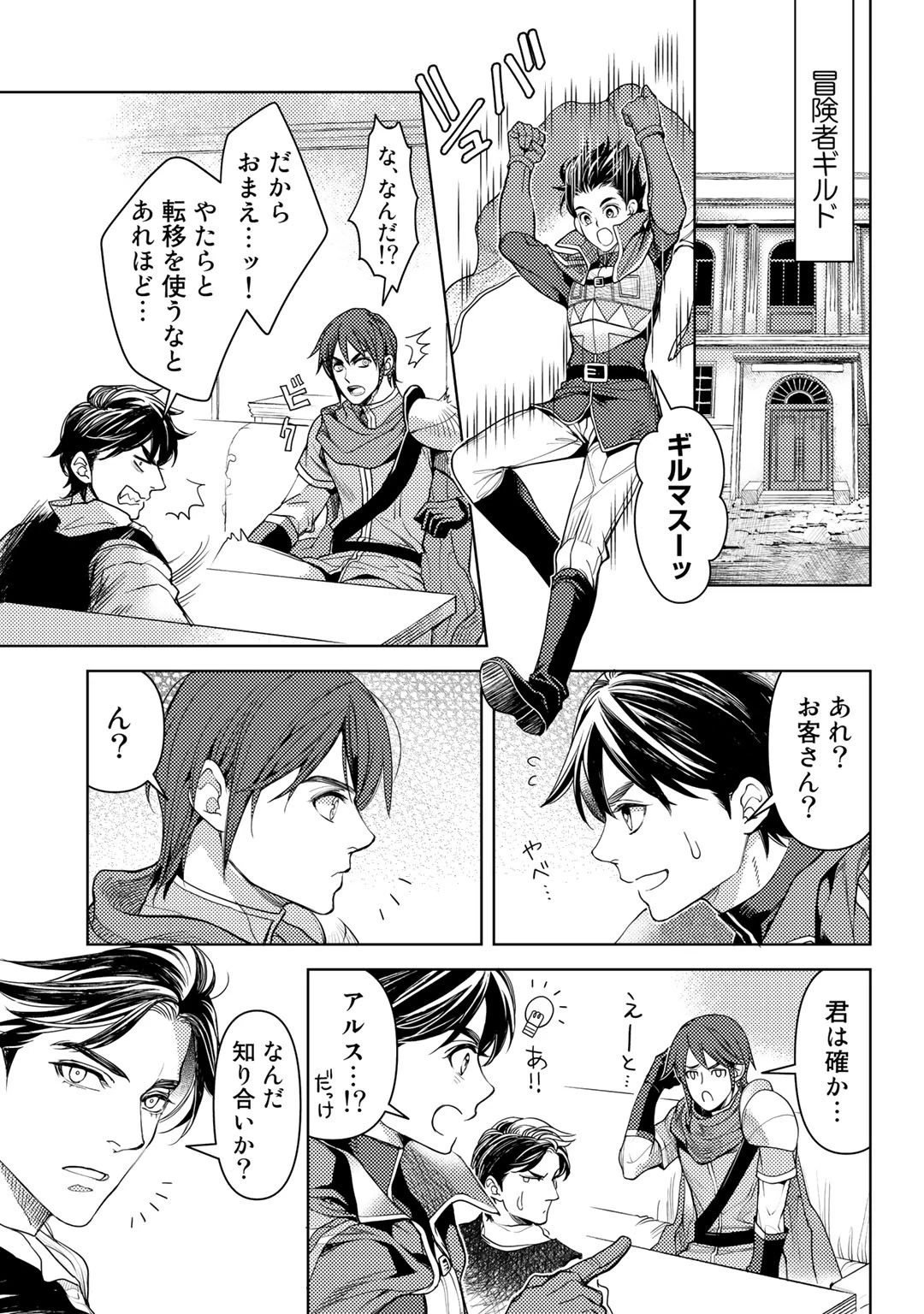 おっさんのリメイク冒険日記 ～オートキャンプから始まる異世界満喫ライフ～ 第22話 - 17