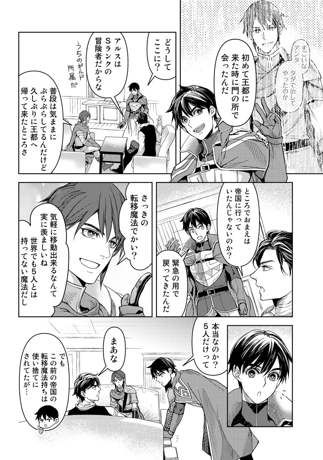 おっさんのリメイク冒険日記 ～オートキャンプから始まる異世界満喫ライフ～ 第22話 - 18