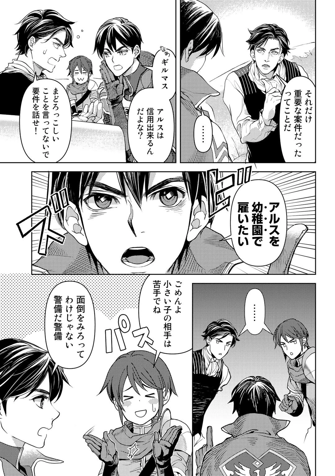 おっさんのリメイク冒険日記 ～オートキャンプから始まる異世界満喫ライフ～ 第22話 - 19