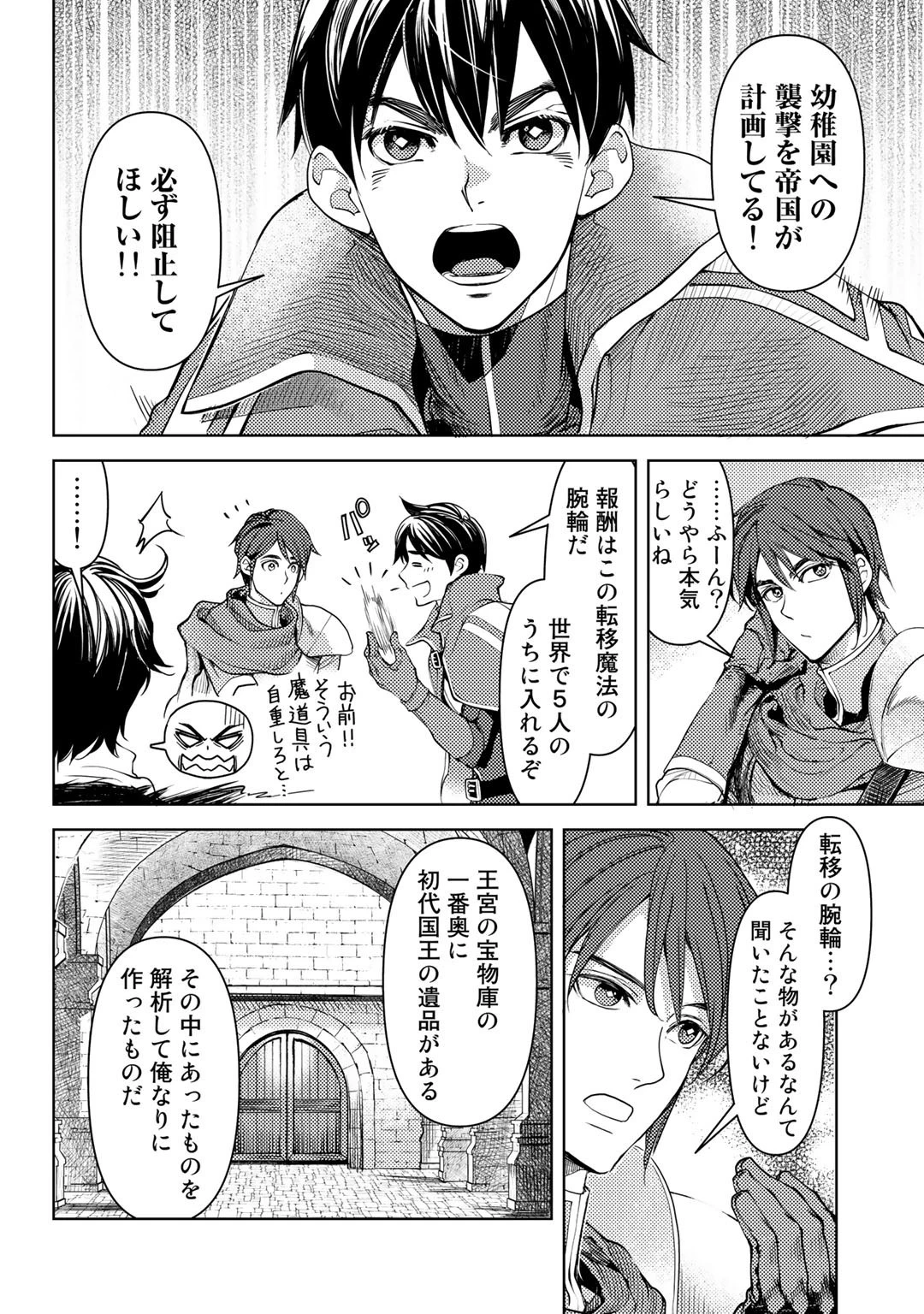 おっさんのリメイク冒険日記 ～オートキャンプから始まる異世界満喫ライフ～ 第22話 - 20