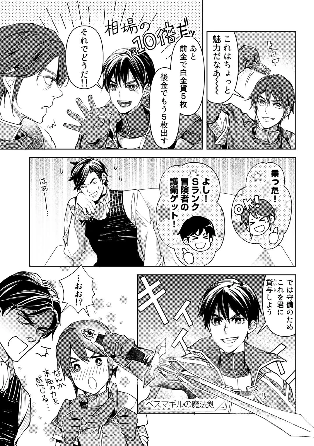 おっさんのリメイク冒険日記 ～オートキャンプから始まる異世界満喫ライフ～ 第22話 - 21