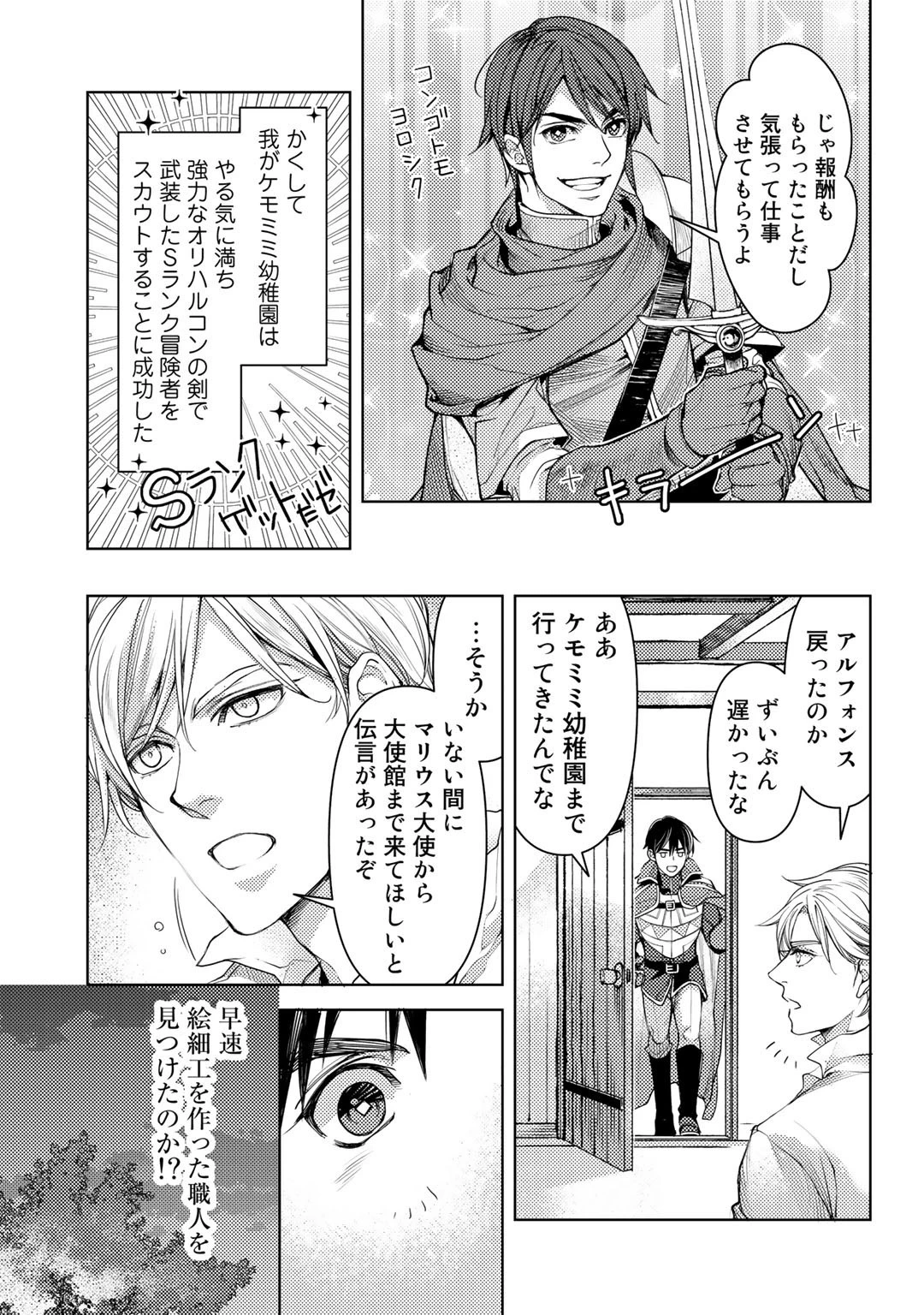 おっさんのリメイク冒険日記 ～オートキャンプから始まる異世界満喫ライフ～ 第22話 - 23