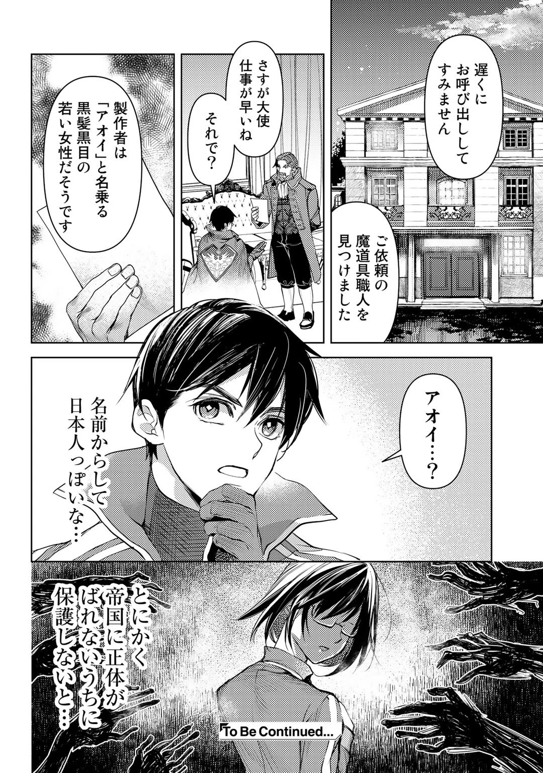 おっさんのリメイク冒険日記 ～オートキャンプから始まる異世界満喫ライフ～ 第22話 - 24