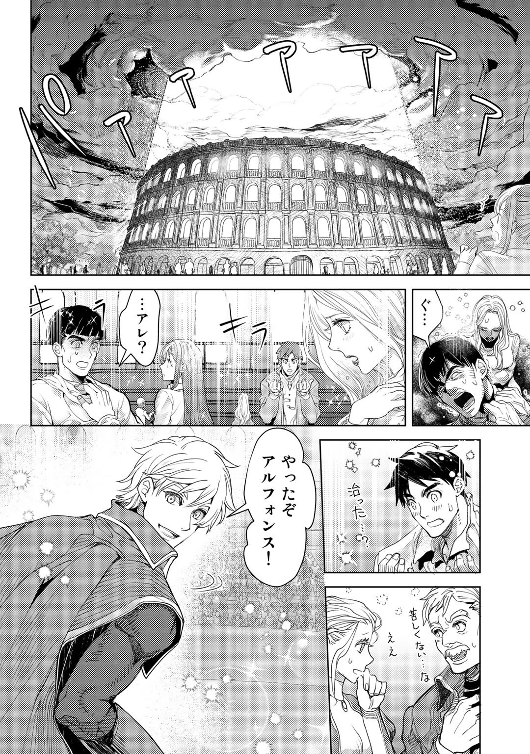 おっさんのリメイク冒険日記 ～オートキャンプから始まる異世界満喫ライフ～ 第24話 - 4