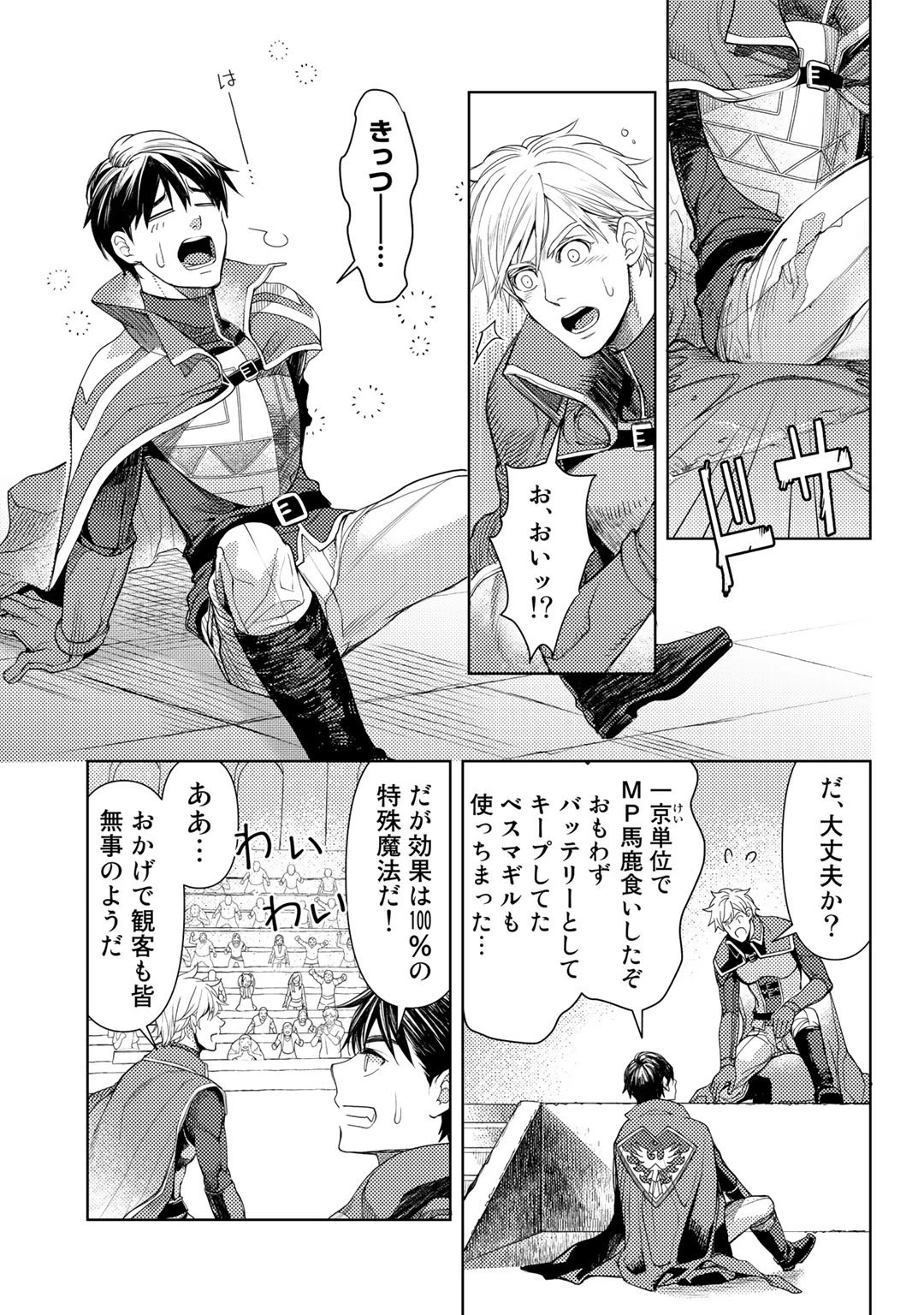 おっさんのリメイク冒険日記 ～オートキャンプから始まる異世界満喫ライフ～ 第24話 - 5