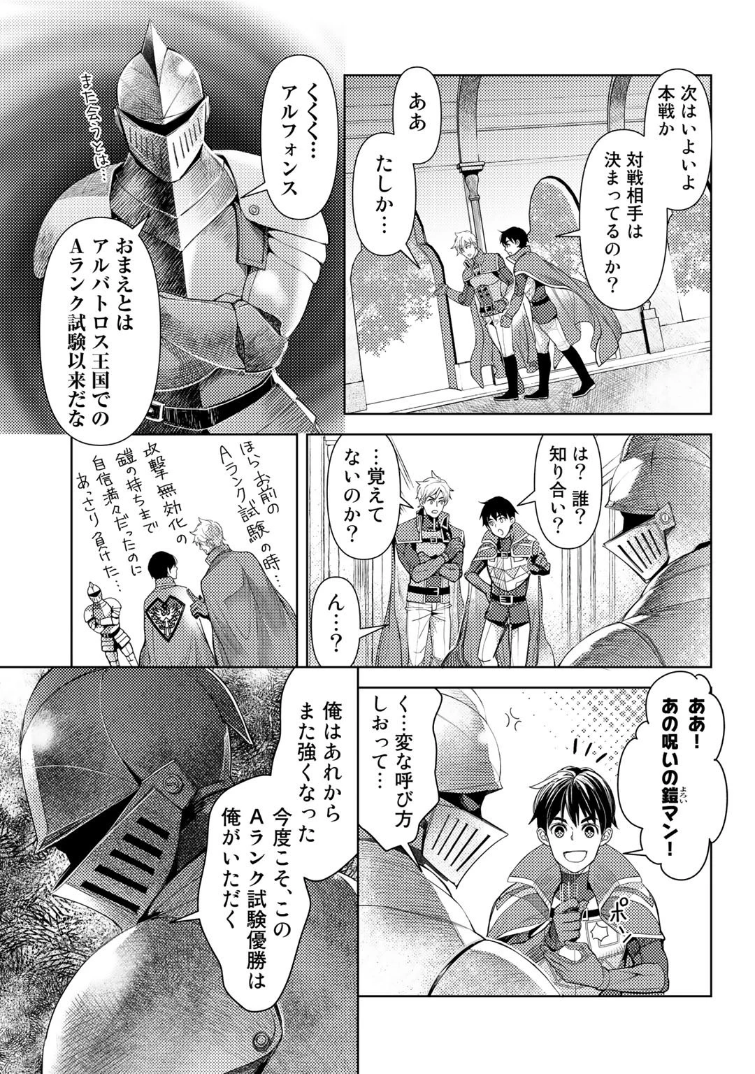 おっさんのリメイク冒険日記 ～オートキャンプから始まる異世界満喫ライフ～ 第24話 - 7