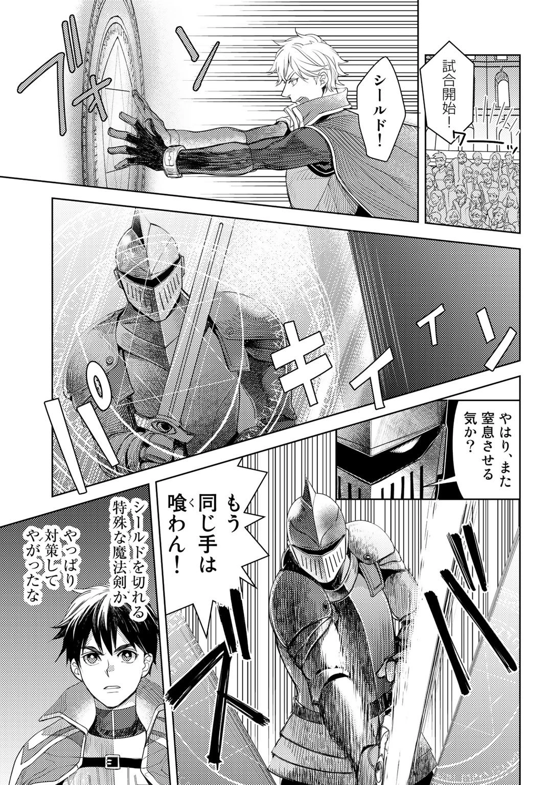 おっさんのリメイク冒険日記 ～オートキャンプから始まる異世界満喫ライフ～ 第24話 - 9