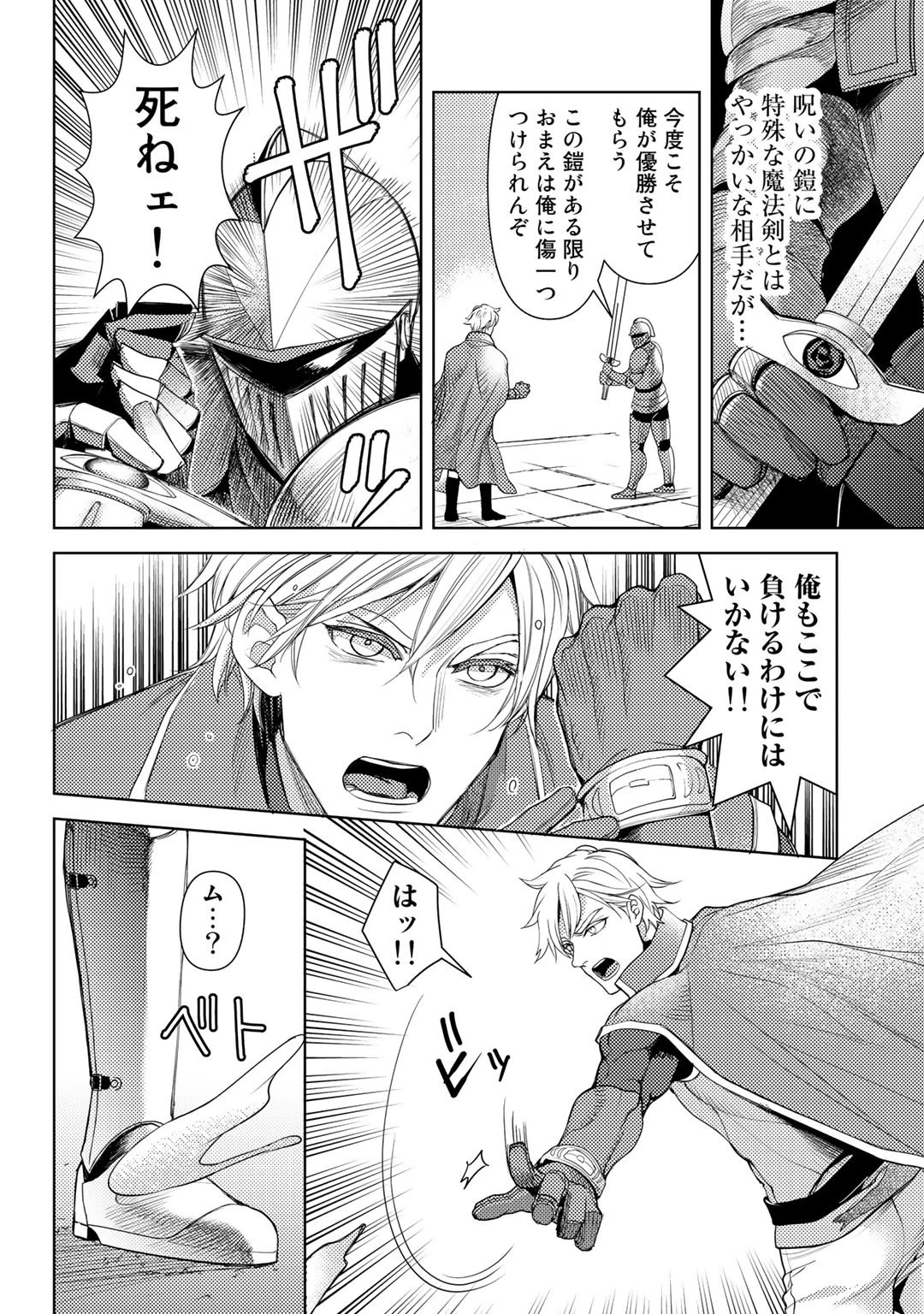 おっさんのリメイク冒険日記 ～オートキャンプから始まる異世界満喫ライフ～ 第24話 - 10