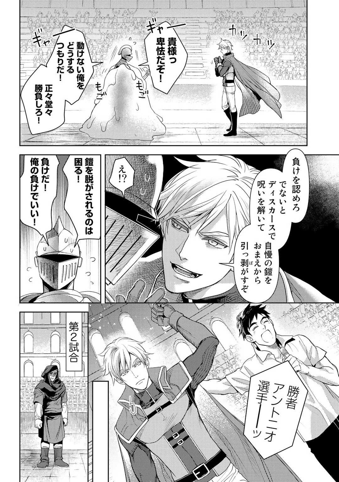 おっさんのリメイク冒険日記 ～オートキャンプから始まる異世界満喫ライフ～ 第24話 - 12