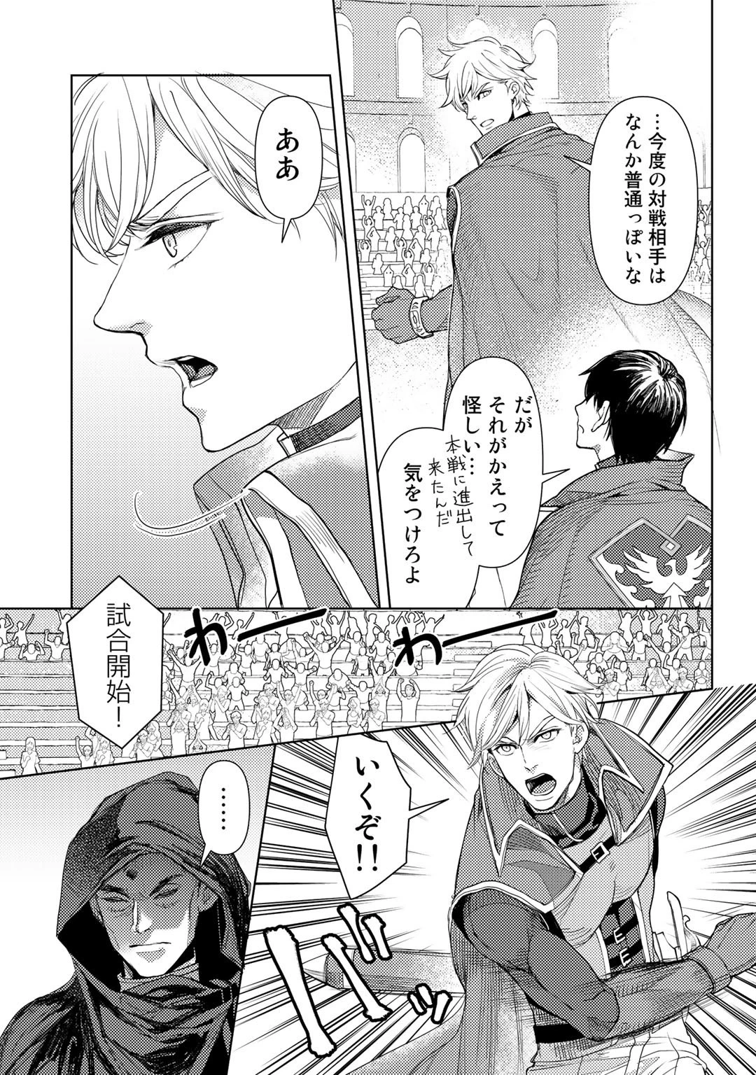 おっさんのリメイク冒険日記 ～オートキャンプから始まる異世界満喫ライフ～ 第24話 - 13