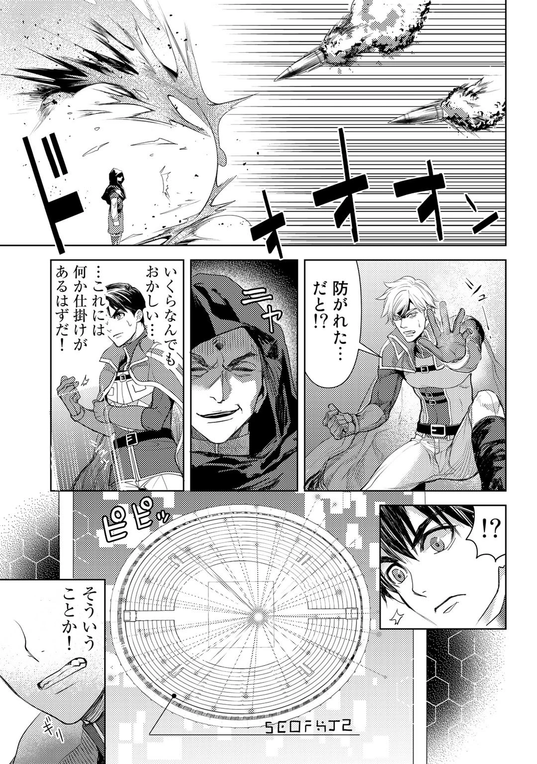 おっさんのリメイク冒険日記 ～オートキャンプから始まる異世界満喫ライフ～ 第24話 - 15