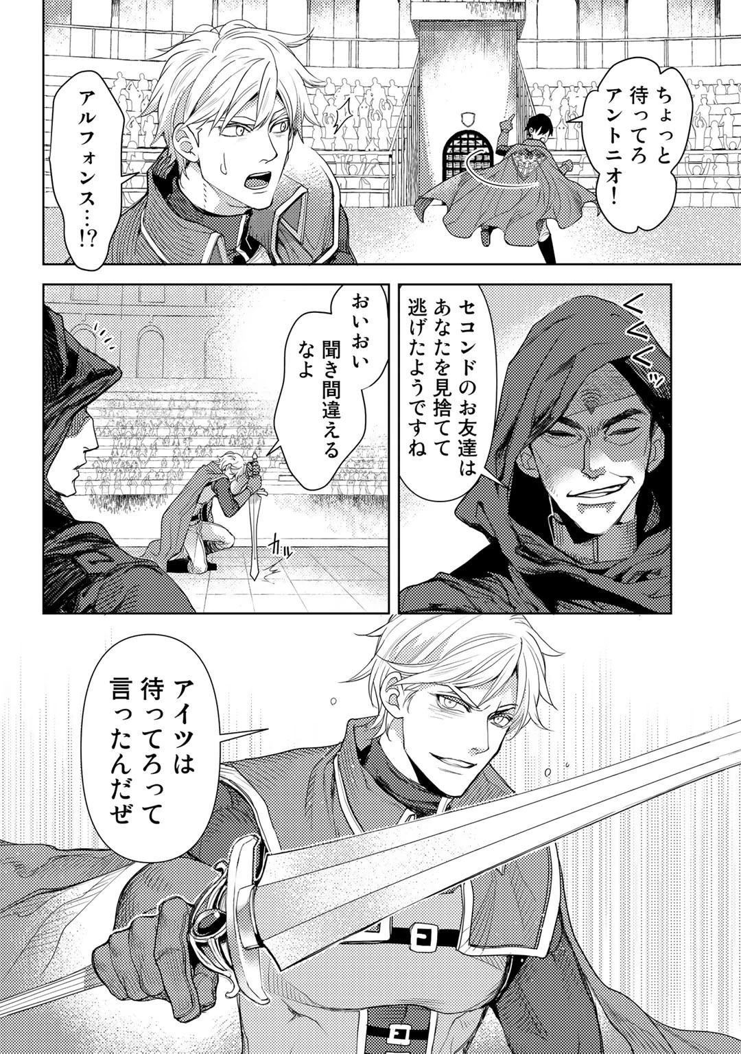 おっさんのリメイク冒険日記 ～オートキャンプから始まる異世界満喫ライフ～ 第24話 - 16