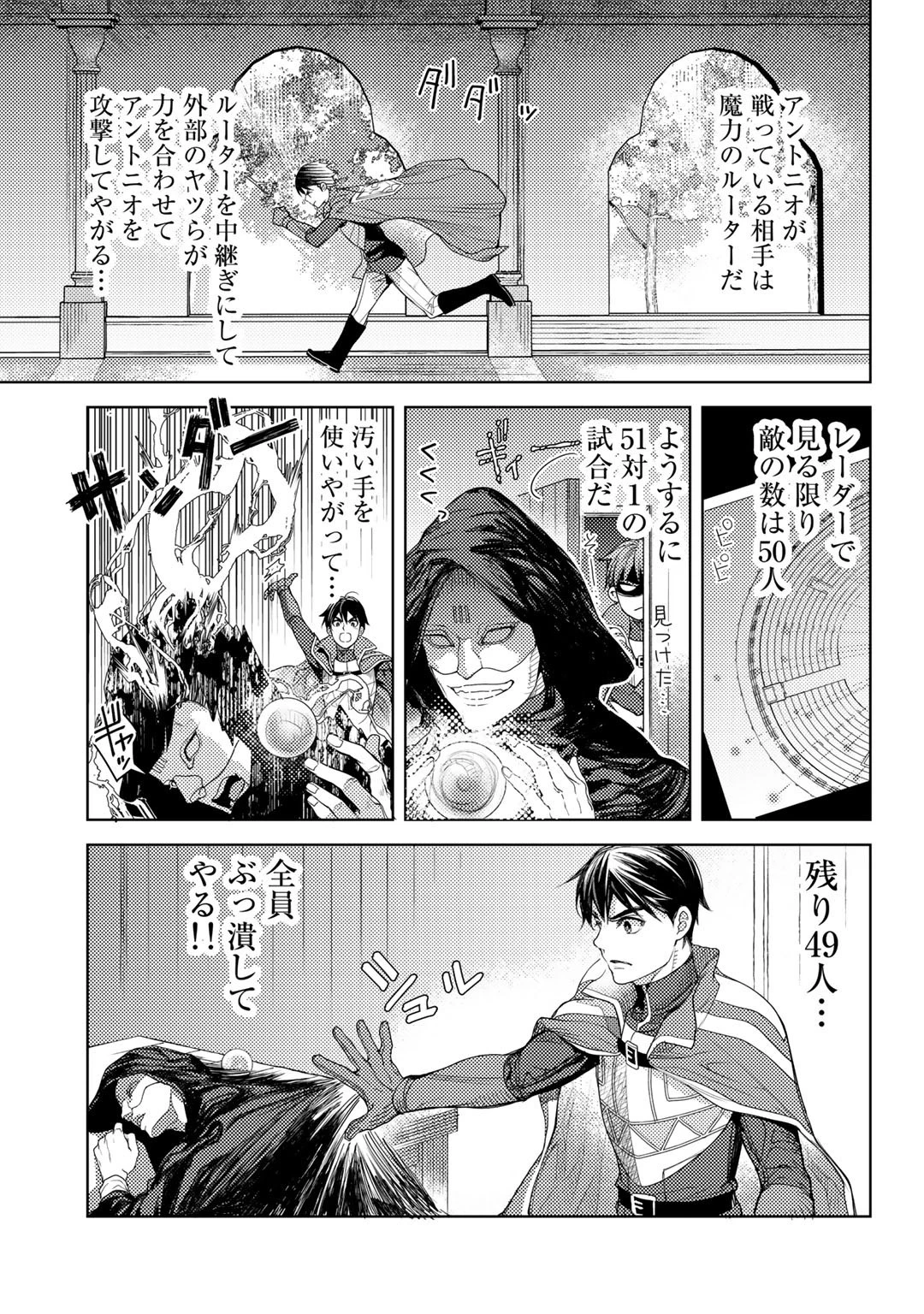 おっさんのリメイク冒険日記 ～オートキャンプから始まる異世界満喫ライフ～ 第24話 - 17