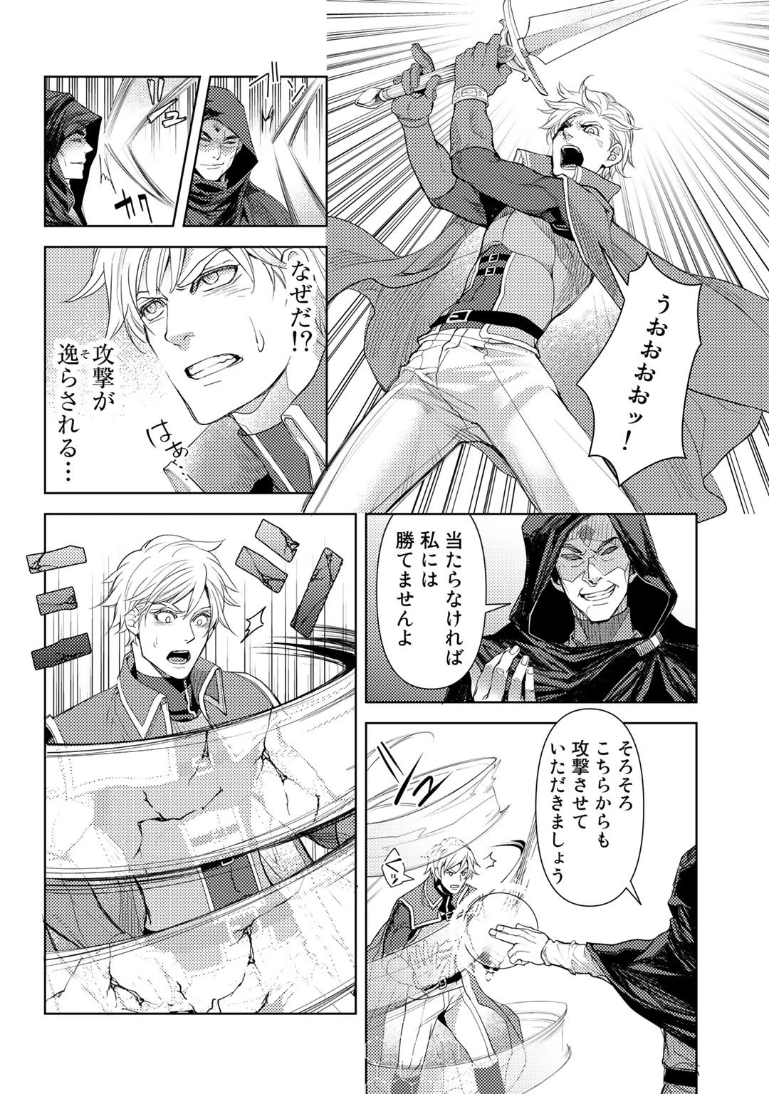 おっさんのリメイク冒険日記 ～オートキャンプから始まる異世界満喫ライフ～ 第24話 - 18