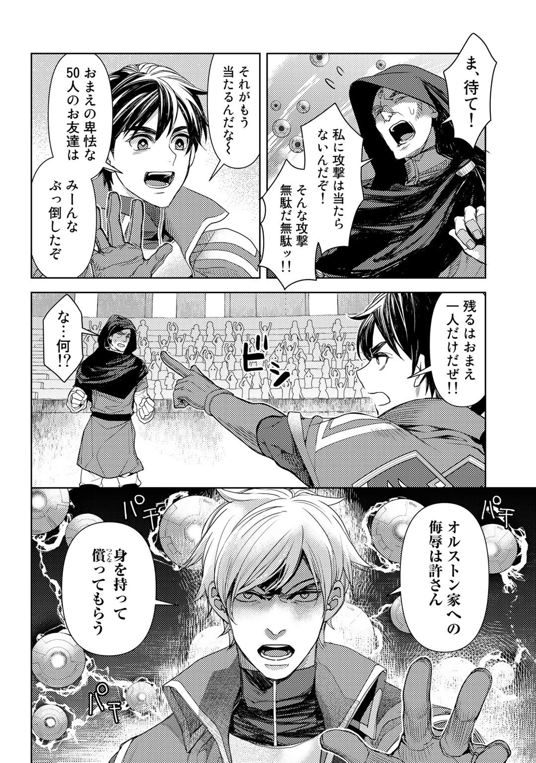 おっさんのリメイク冒険日記 ～オートキャンプから始まる異世界満喫ライフ～ 第24話 - 22