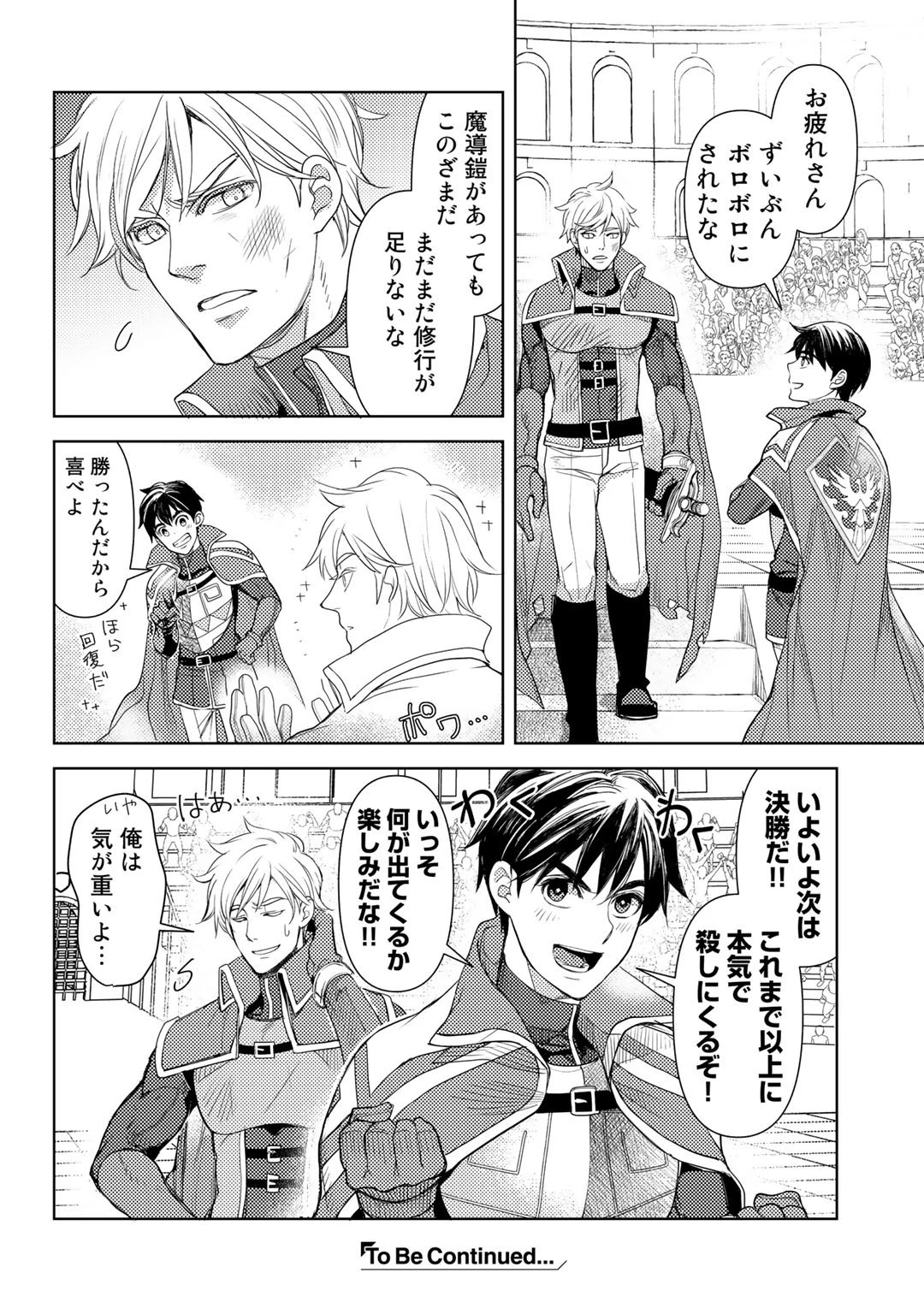 おっさんのリメイク冒険日記 ～オートキャンプから始まる異世界満喫ライフ～ 第24話 - 24